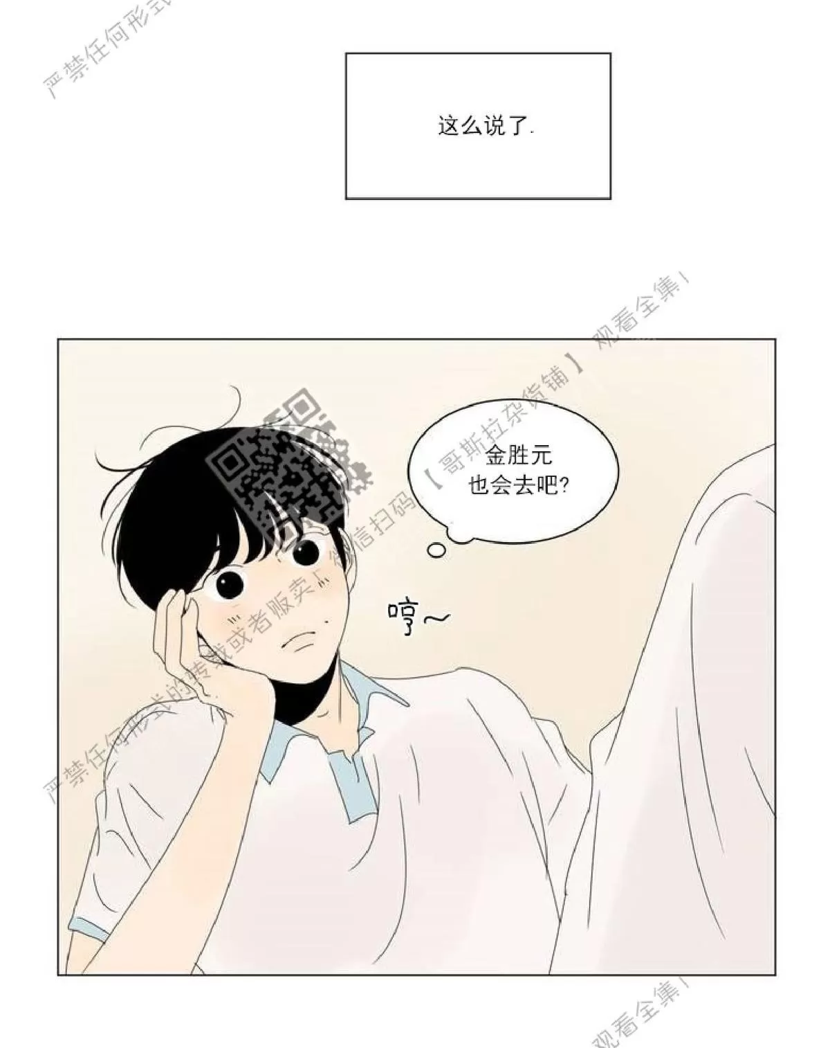 《2班李喜舒》漫画最新章节 第29话 免费下拉式在线观看章节第【29】张图片