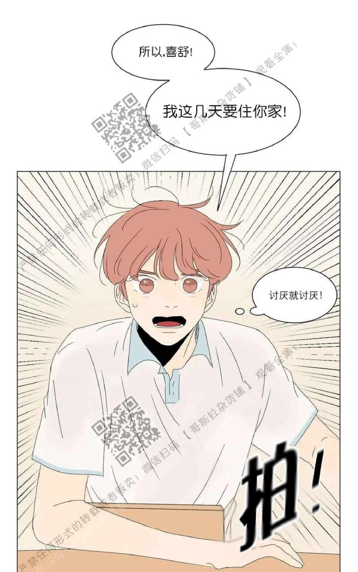 《2班李喜舒》漫画最新章节 第29话 免费下拉式在线观看章节第【41】张图片