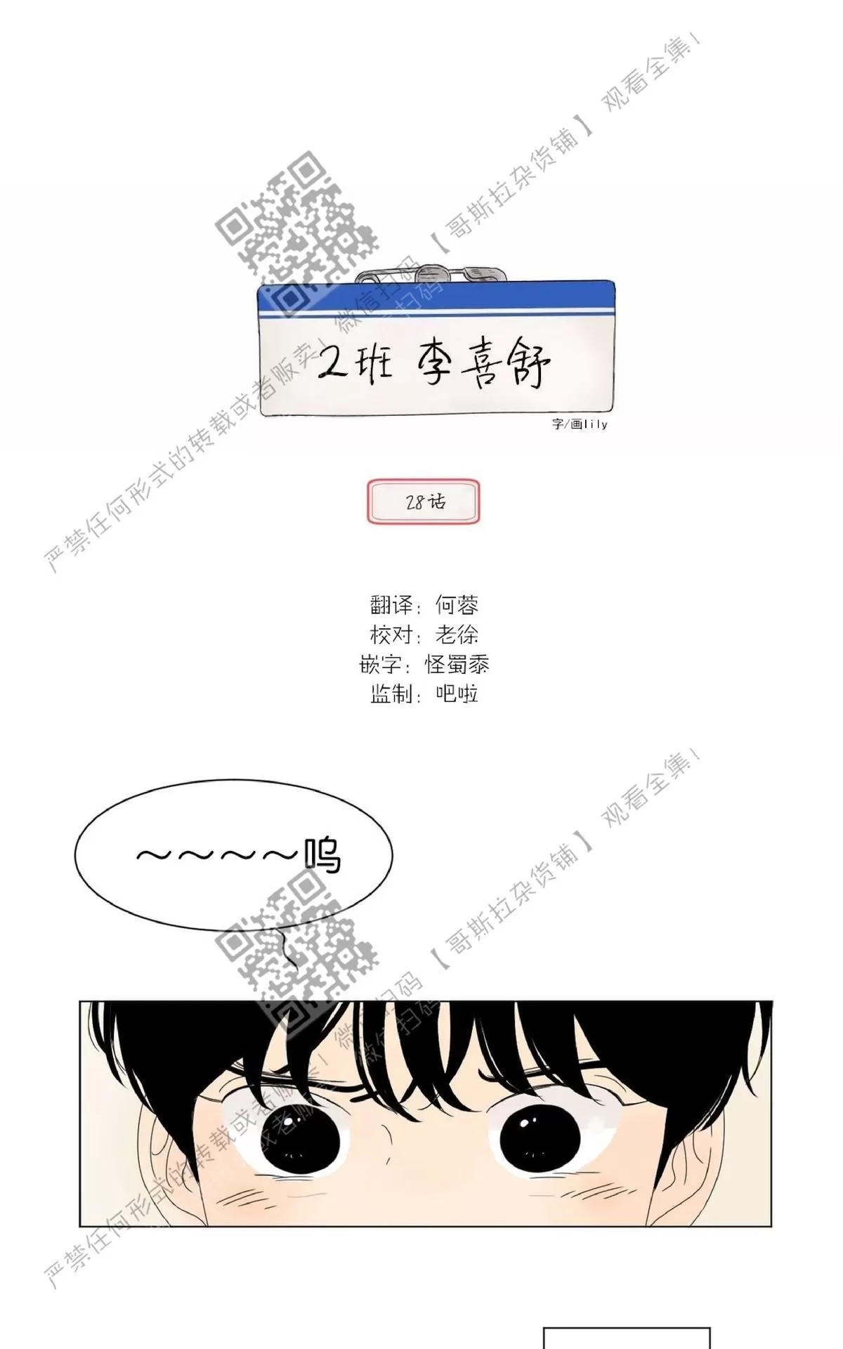 《2班李喜舒》漫画最新章节 第28话 免费下拉式在线观看章节第【14】张图片