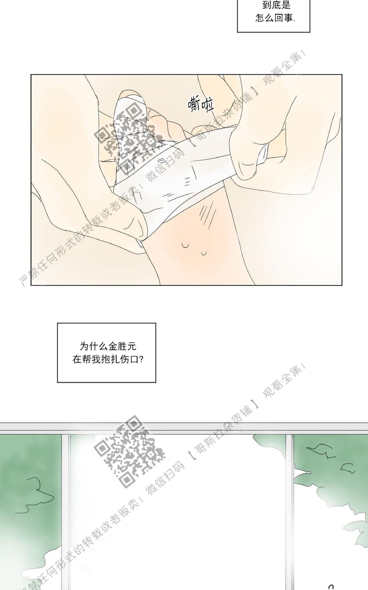 【2班李喜舒[腐漫]】漫画-（ 第28话 ）章节漫画下拉式图片-15.jpg