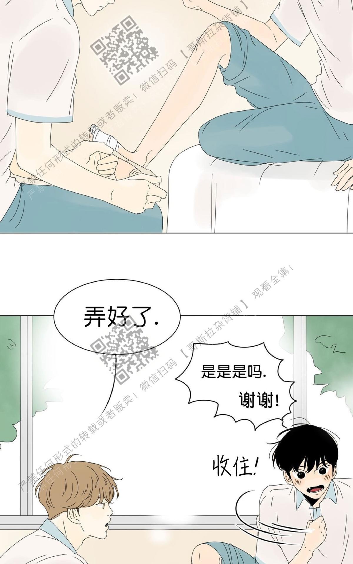 【2班李喜舒[腐漫]】漫画-（ 第28话 ）章节漫画下拉式图片-20.jpg