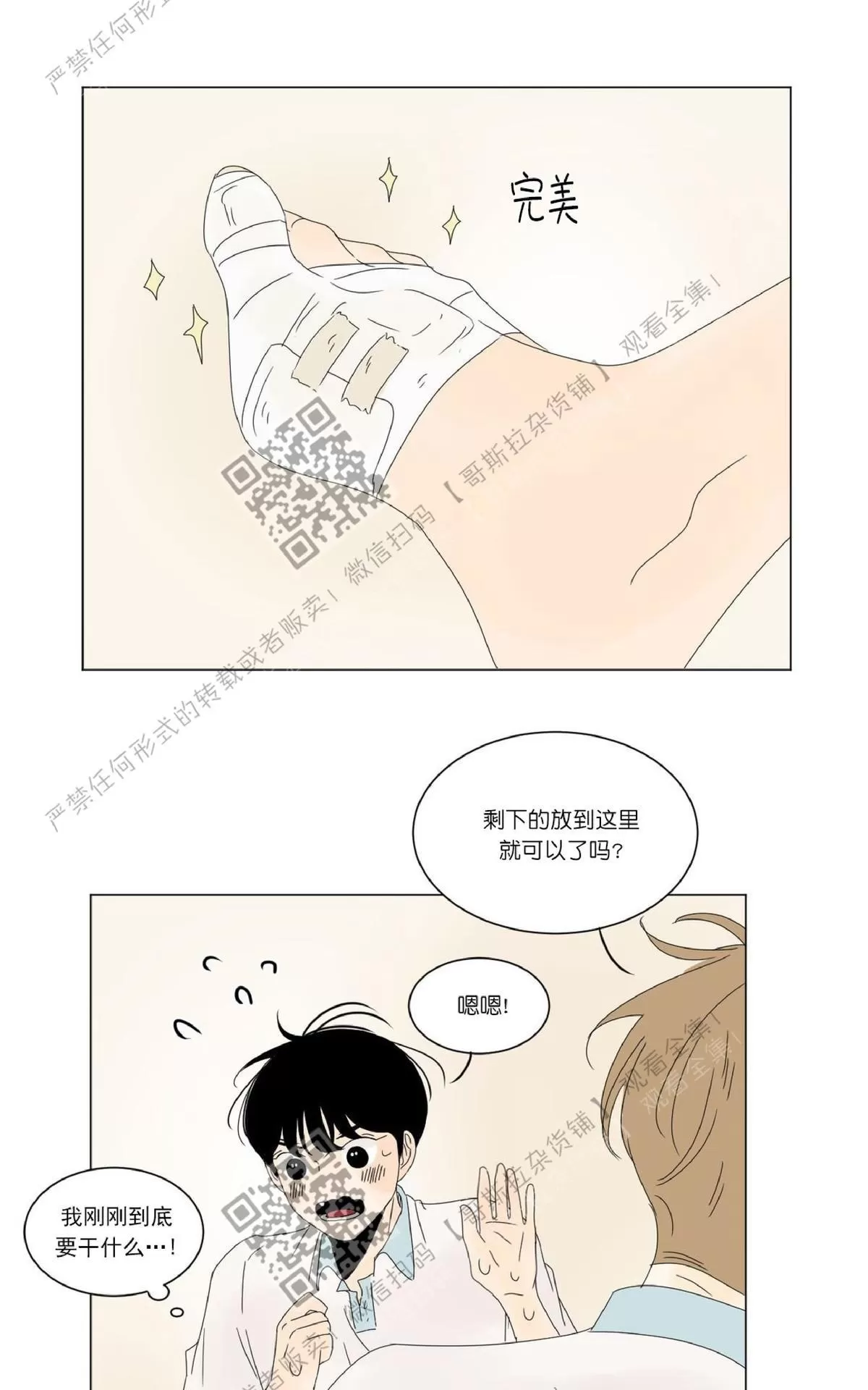 《2班李喜舒》漫画最新章节 第28话 免费下拉式在线观看章节第【22】张图片