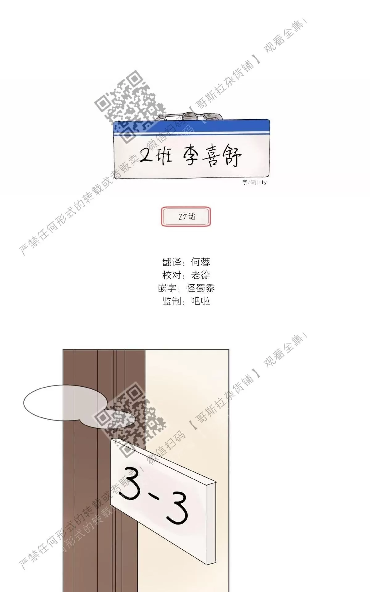 《2班李喜舒》漫画最新章节 第27话 免费下拉式在线观看章节第【14】张图片