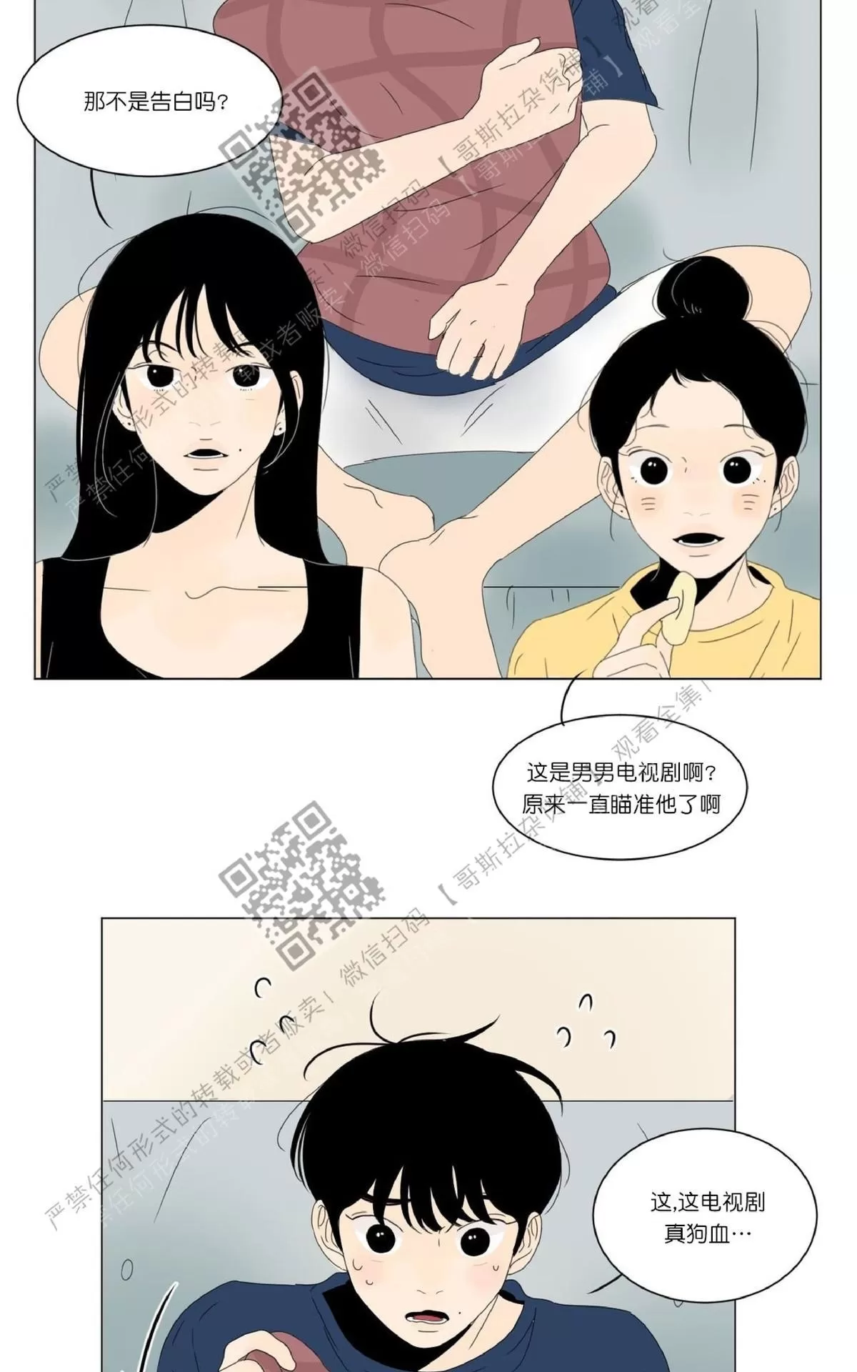 《2班李喜舒》漫画最新章节 第26话 免费下拉式在线观看章节第【2】张图片