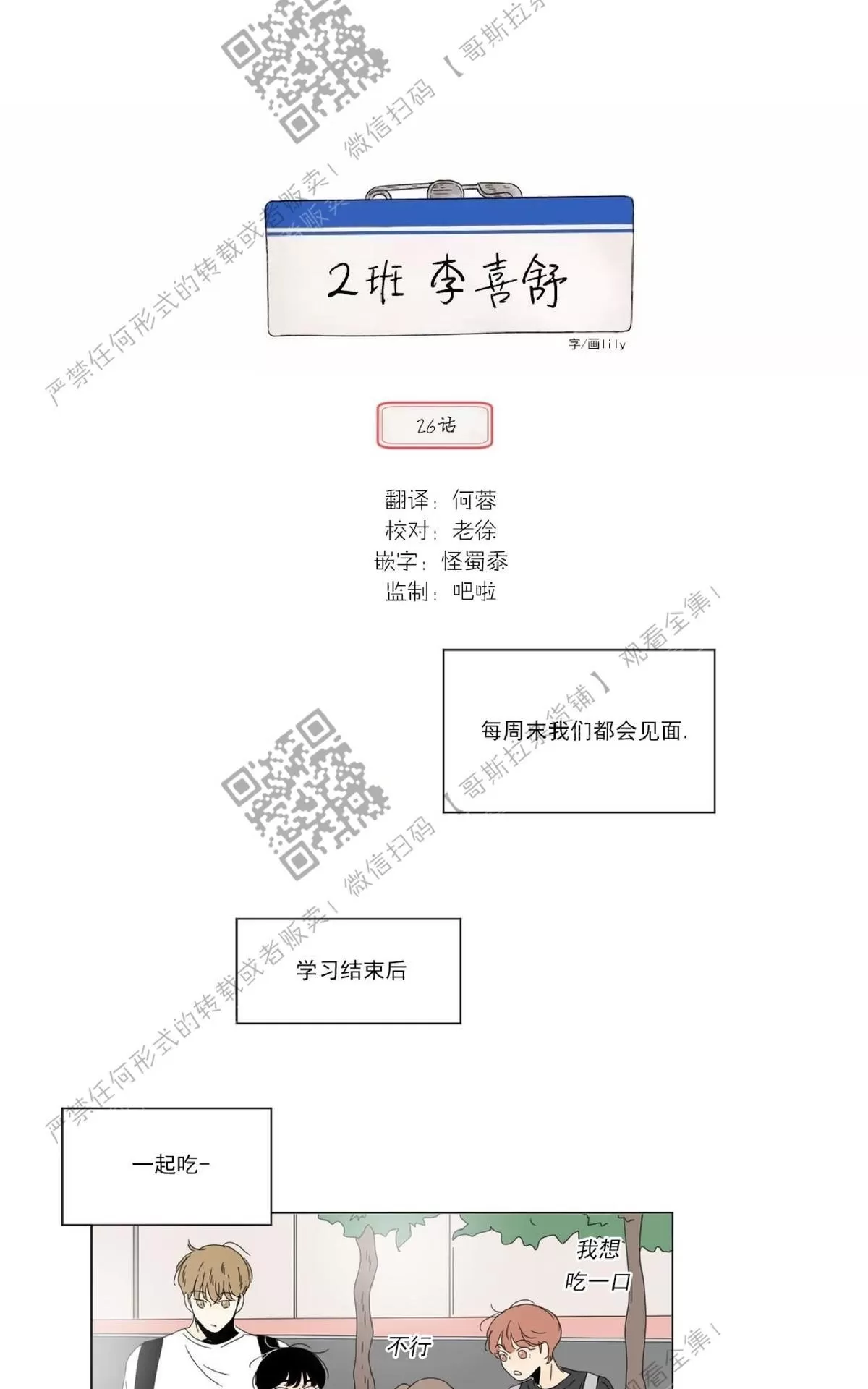 《2班李喜舒》漫画最新章节 第26话 免费下拉式在线观看章节第【13】张图片