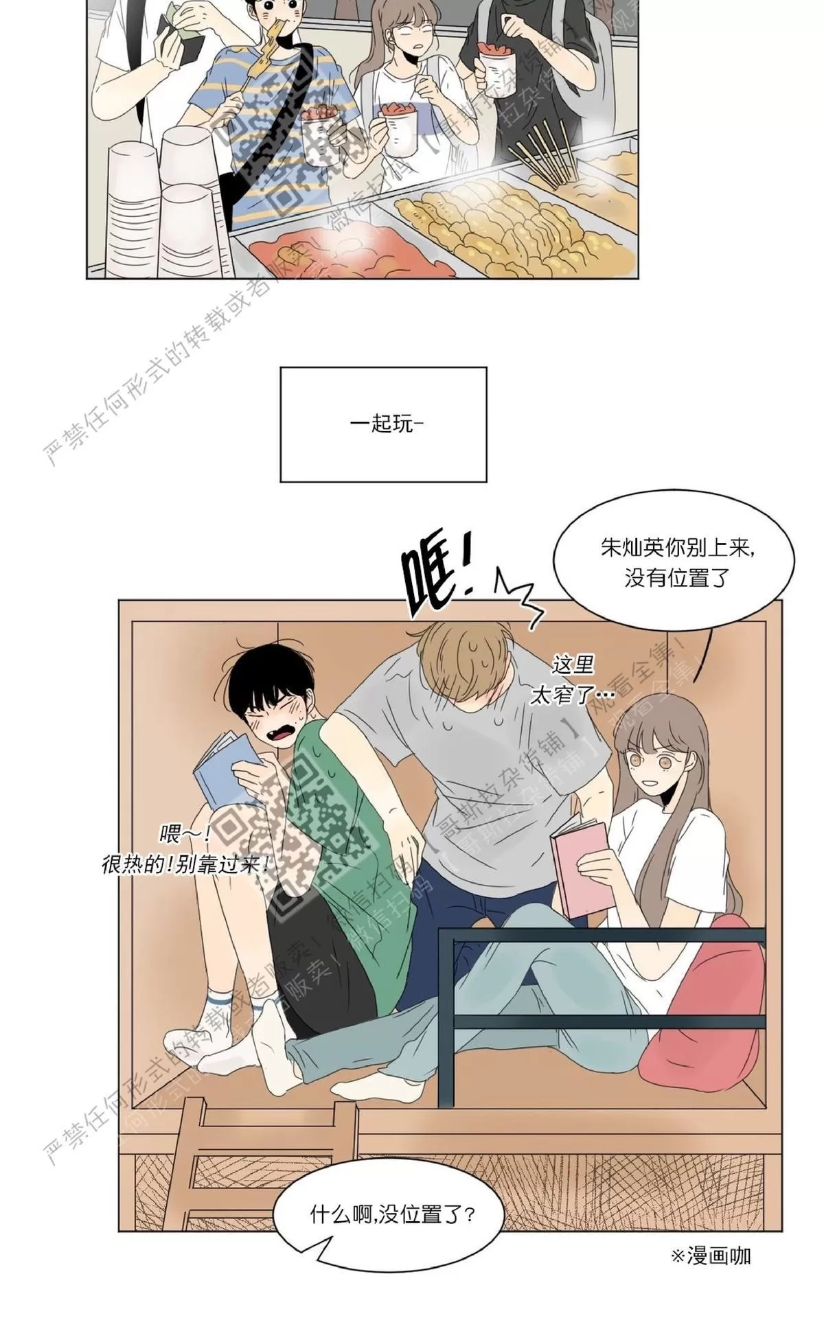 《2班李喜舒》漫画最新章节 第26话 免费下拉式在线观看章节第【14】张图片