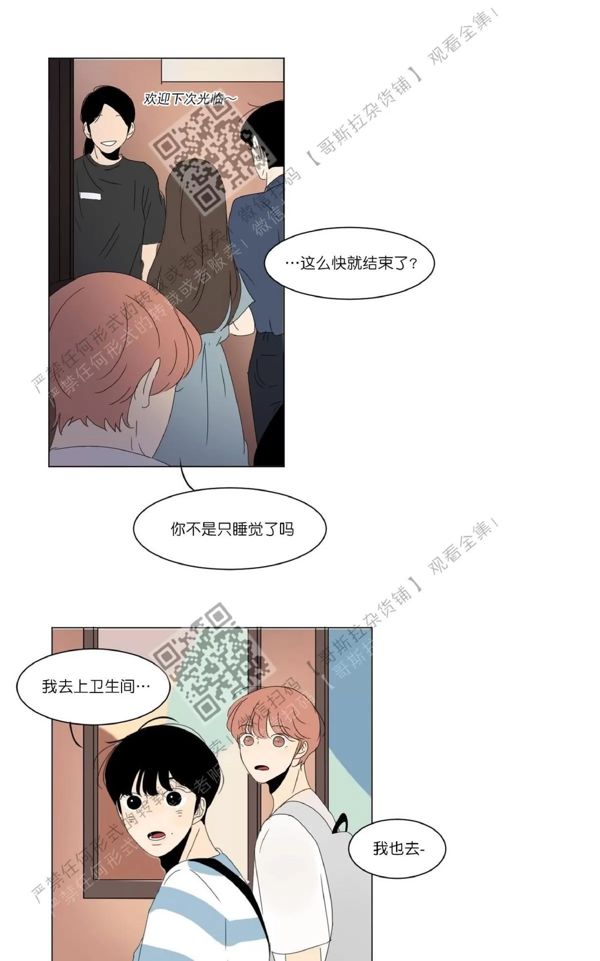 《2班李喜舒》漫画最新章节 第26话 免费下拉式在线观看章节第【53】张图片