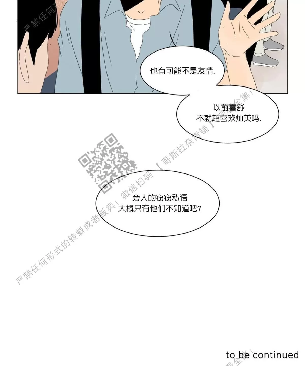 《2班李喜舒》漫画最新章节 第26话 免费下拉式在线观看章节第【58】张图片