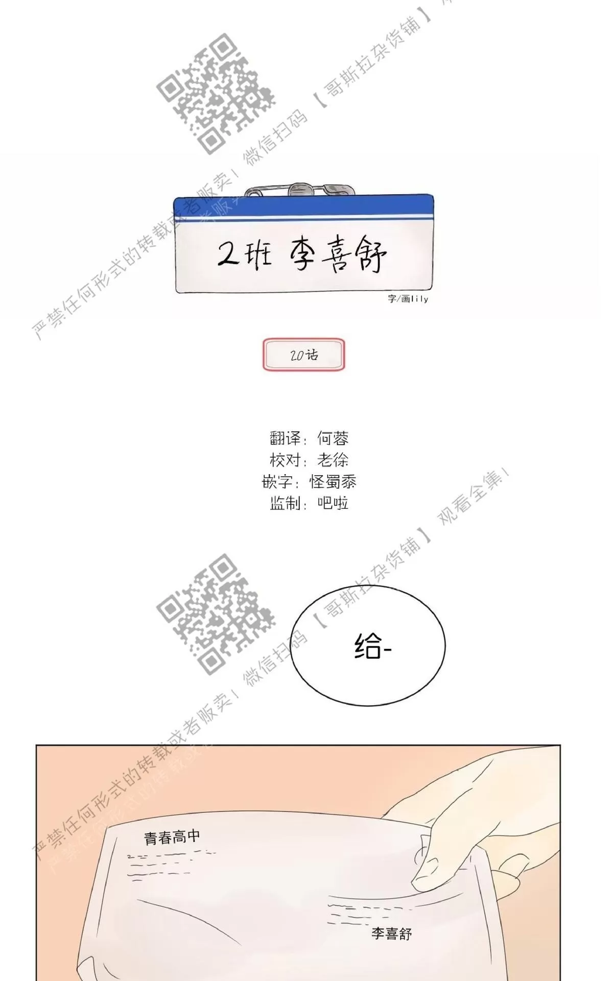 《2班李喜舒》漫画最新章节 第25话 免费下拉式在线观看章节第【5】张图片