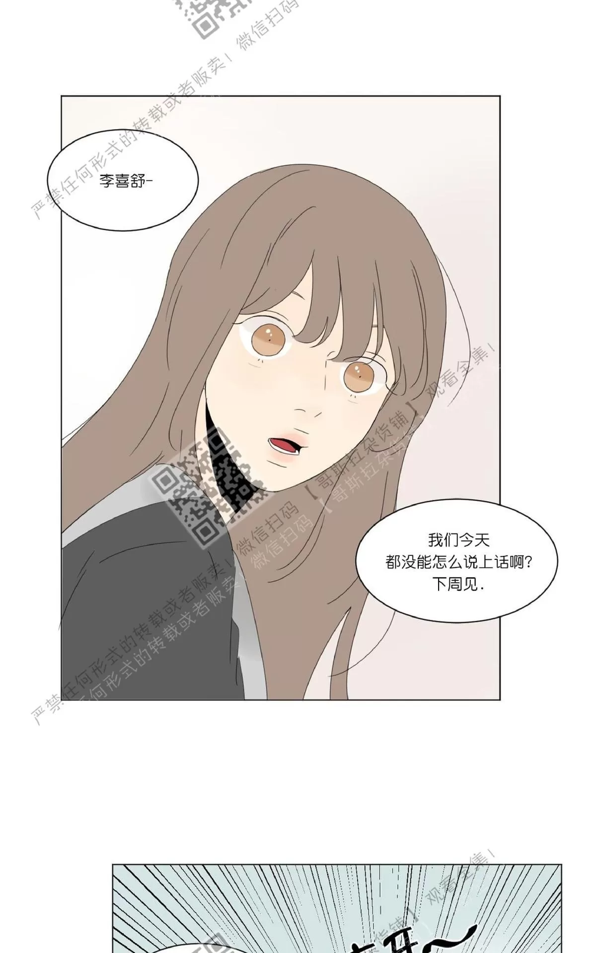 《2班李喜舒》漫画最新章节 第24话 免费下拉式在线观看章节第【21】张图片