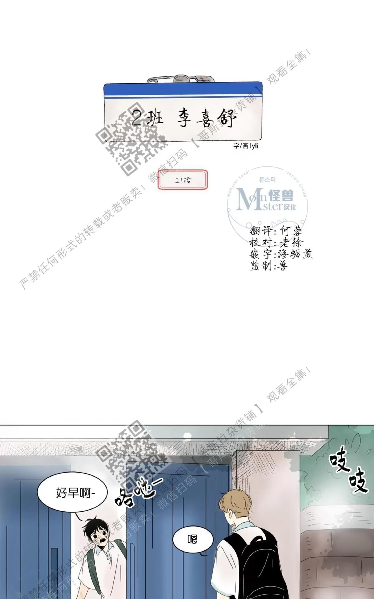 《2班李喜舒》漫画最新章节 第21话 免费下拉式在线观看章节第【16】张图片