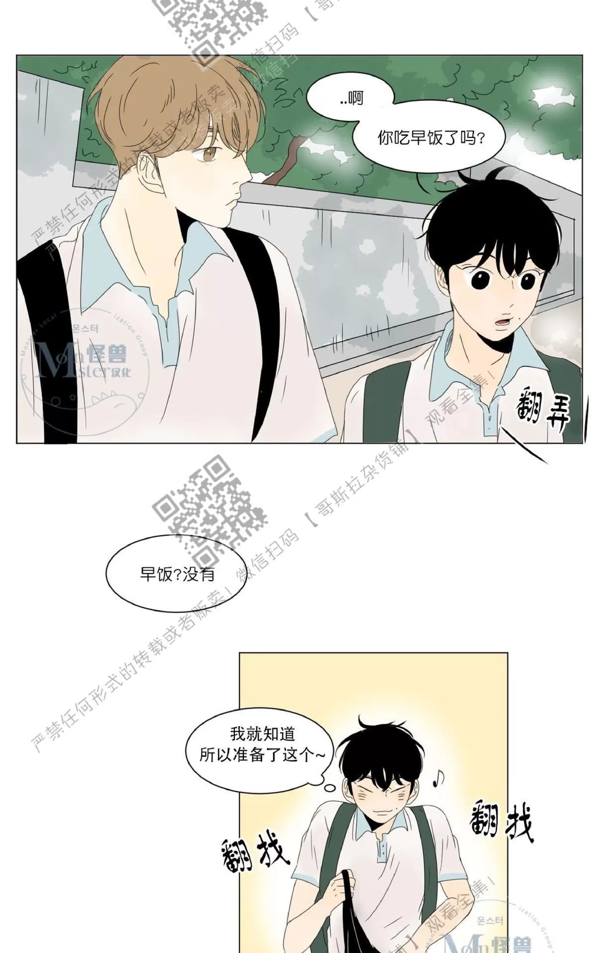 《2班李喜舒》漫画最新章节 第21话 免费下拉式在线观看章节第【29】张图片