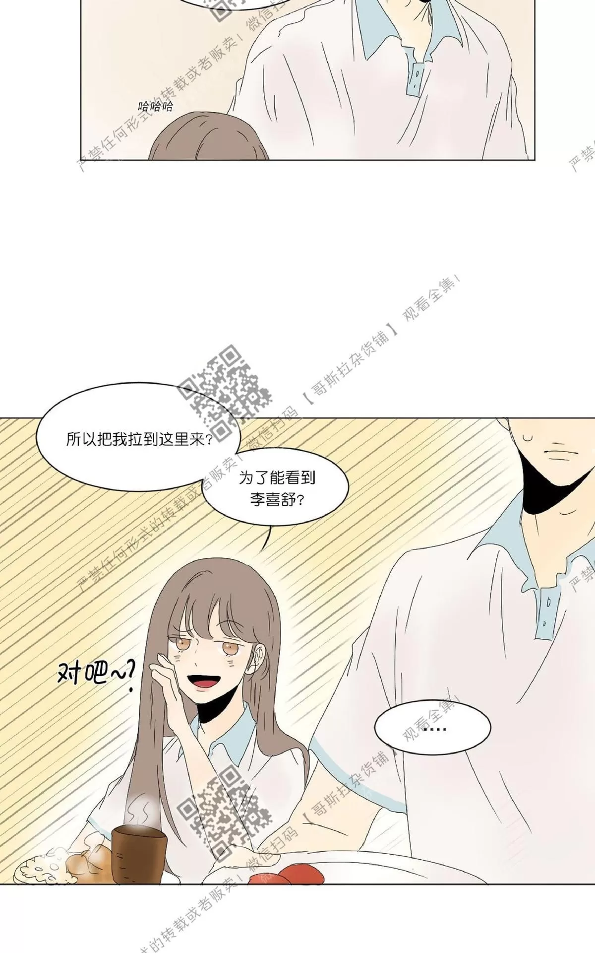 《2班李喜舒》漫画最新章节 第20话 免费下拉式在线观看章节第【2】张图片