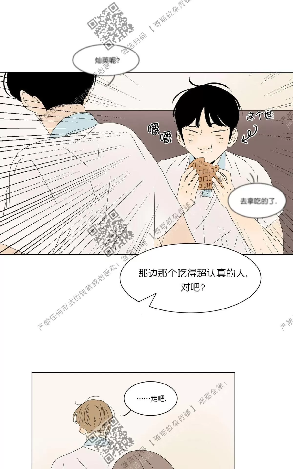 《2班李喜舒》漫画最新章节 第20话 免费下拉式在线观看章节第【6】张图片