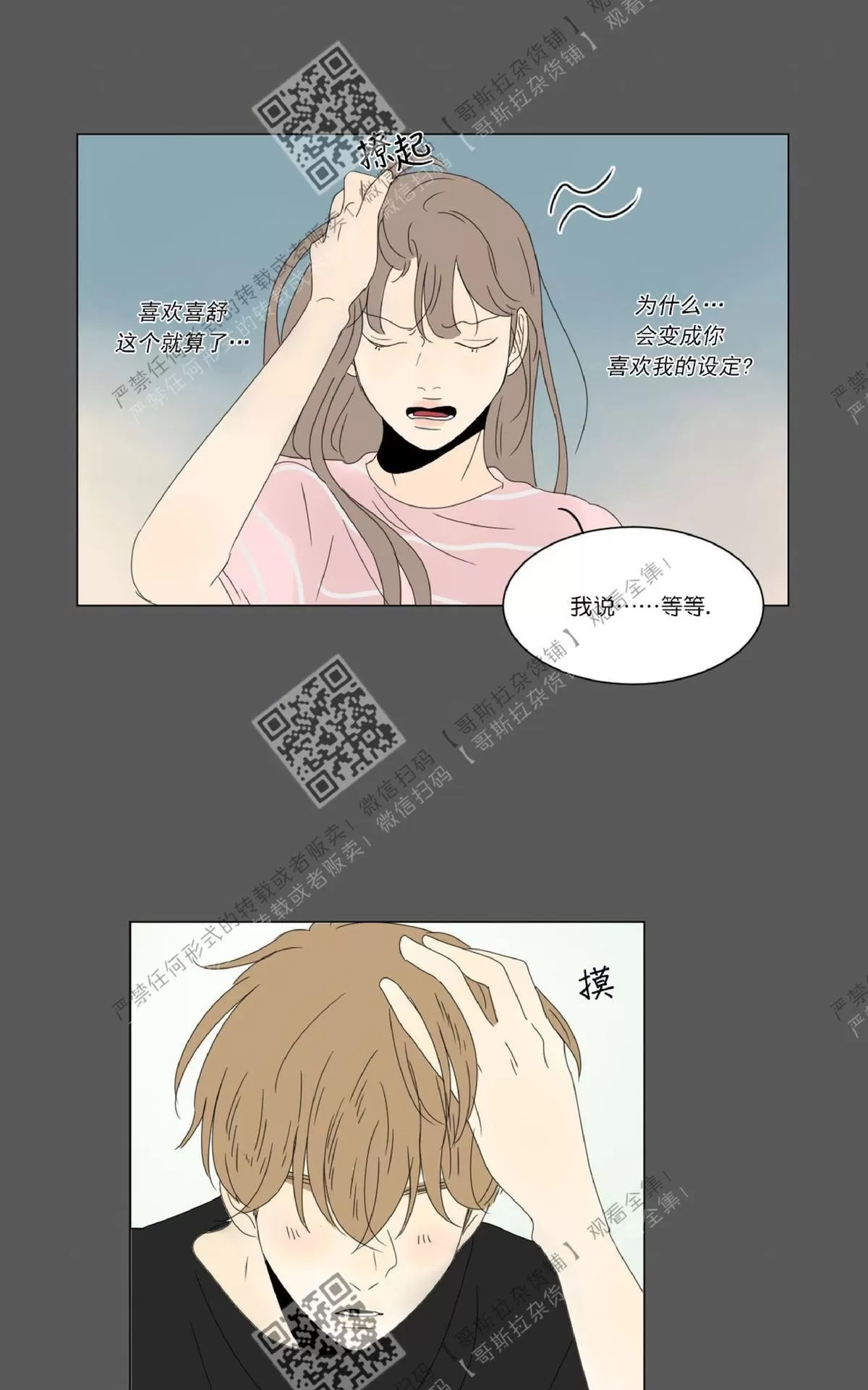 《2班李喜舒》漫画最新章节 第20话 免费下拉式在线观看章节第【28】张图片