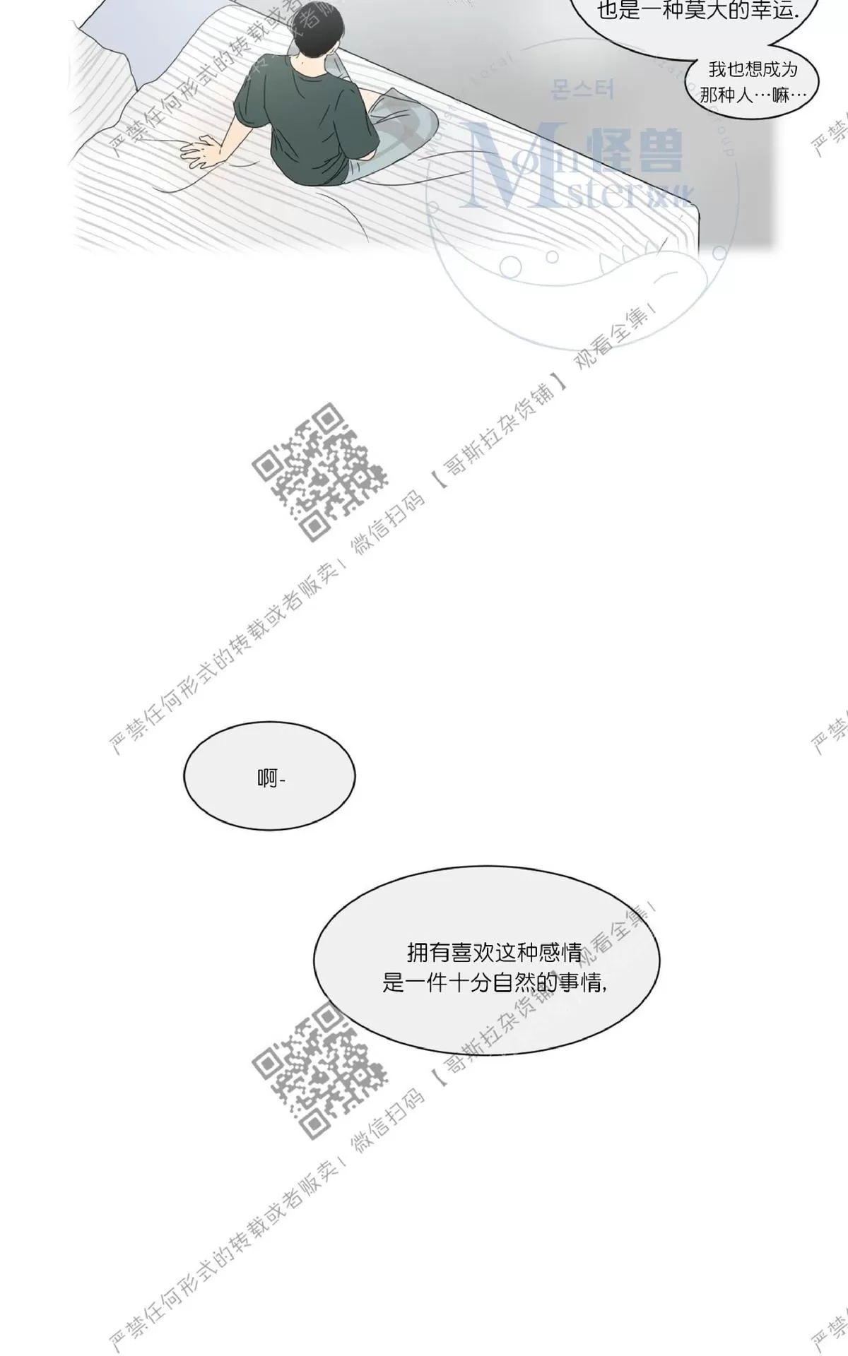 《2班李喜舒》漫画最新章节 第19话 免费下拉式在线观看章节第【5】张图片