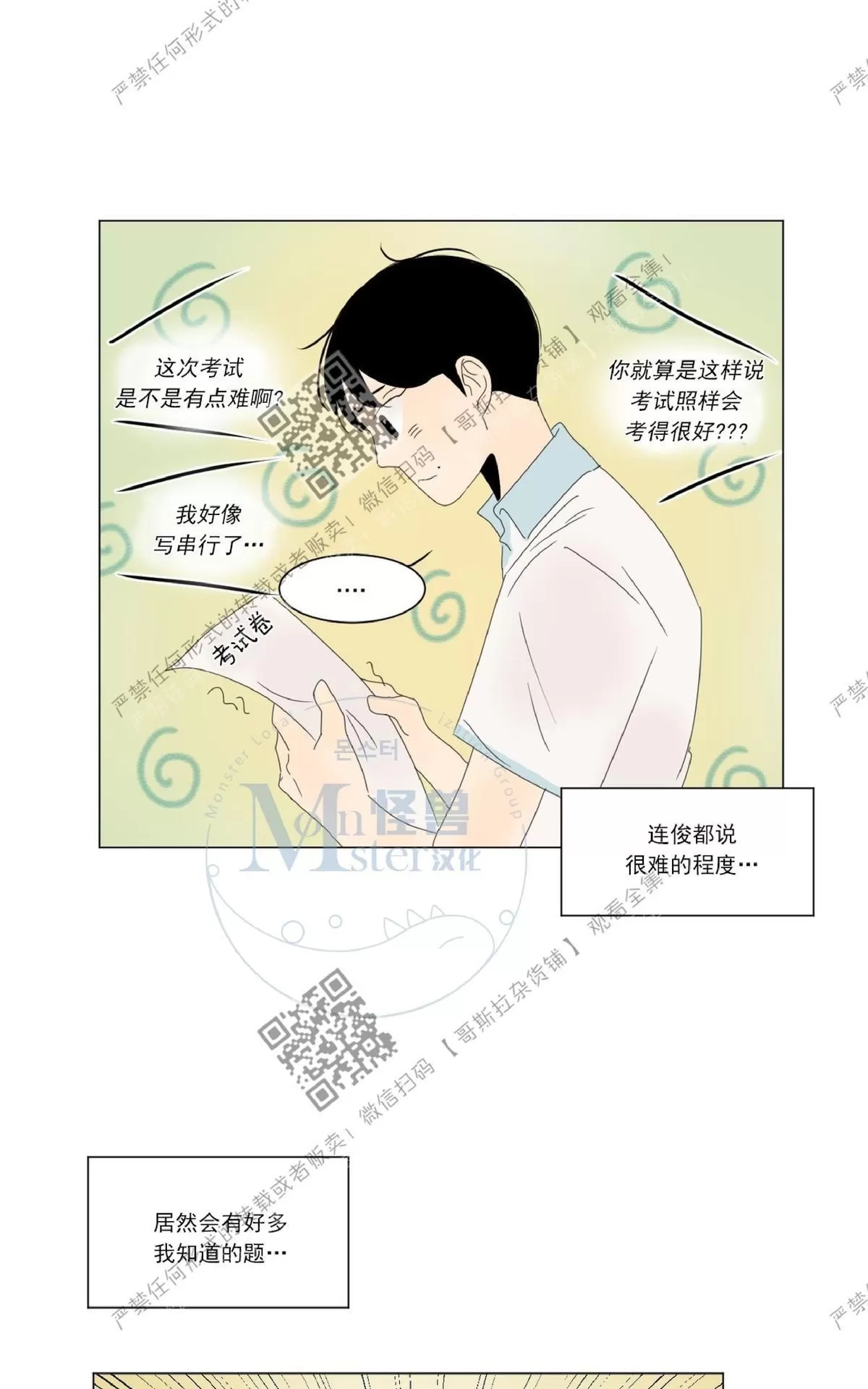 《2班李喜舒》漫画最新章节 第19话 免费下拉式在线观看章节第【25】张图片