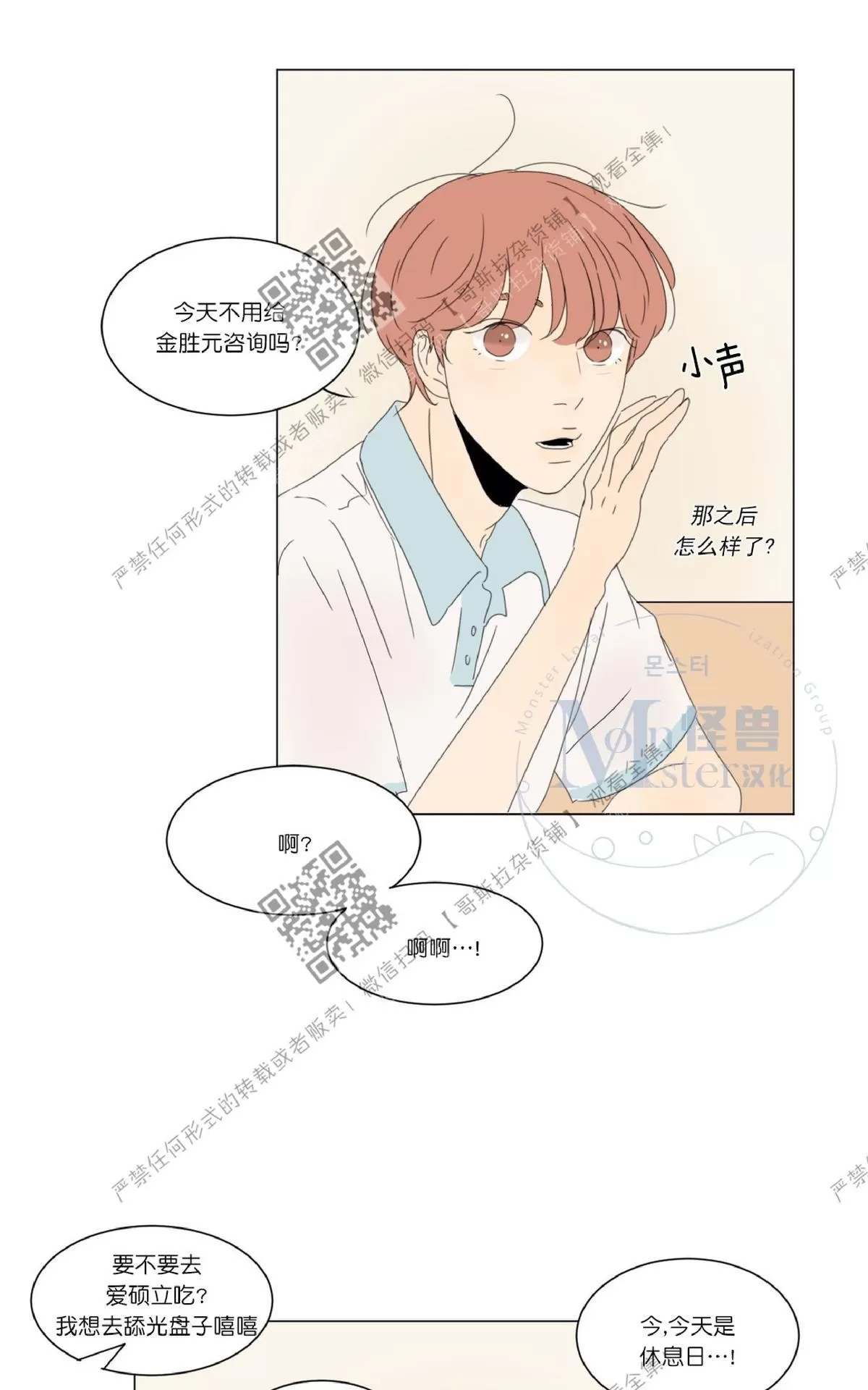 《2班李喜舒》漫画最新章节 第19话 免费下拉式在线观看章节第【31】张图片