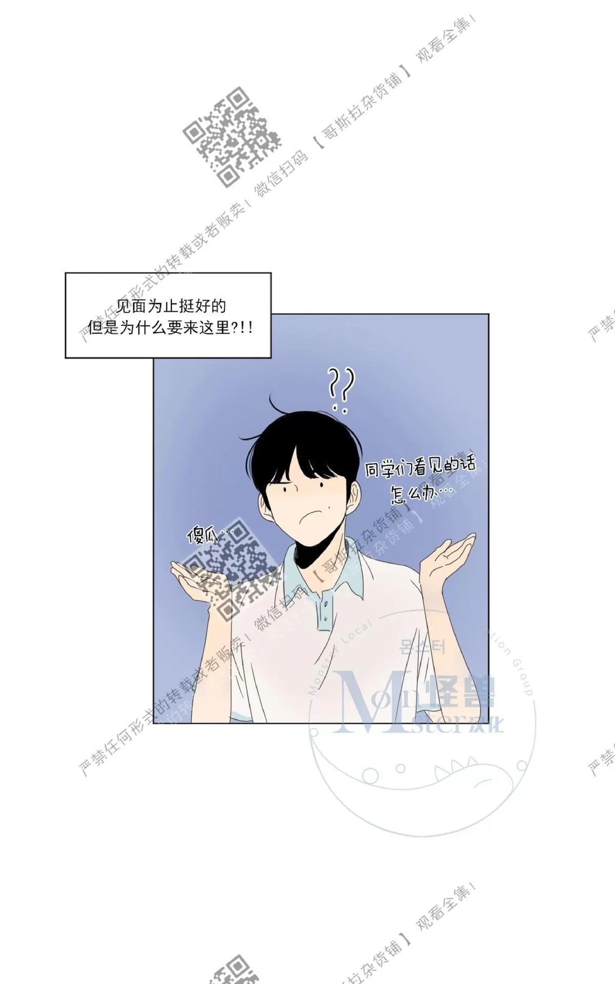 《2班李喜舒》漫画最新章节 第19话 免费下拉式在线观看章节第【49】张图片