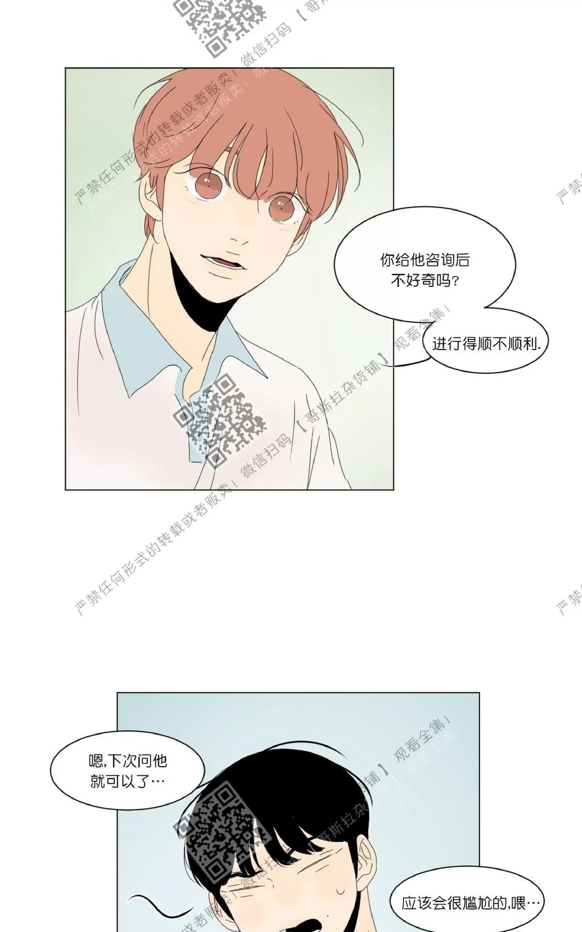 《2班李喜舒》漫画最新章节 第19话 免费下拉式在线观看章节第【52】张图片