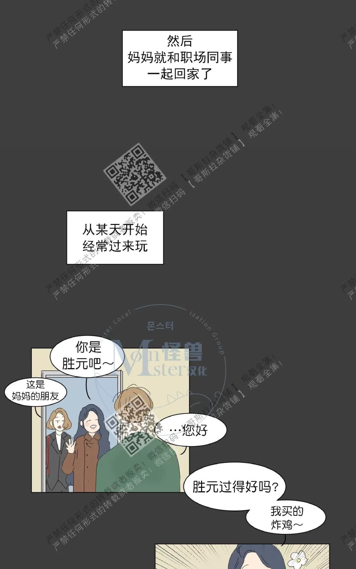 《2班李喜舒》漫画最新章节 第18话 免费下拉式在线观看章节第【53】张图片