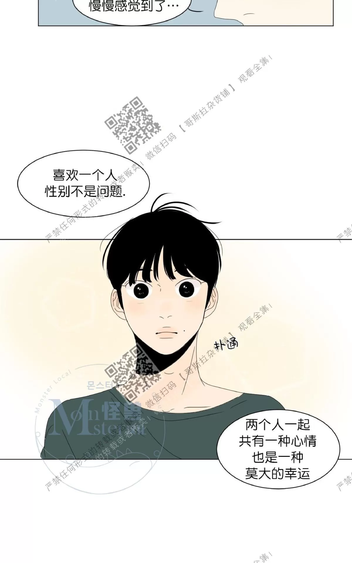 《2班李喜舒》漫画最新章节 第18话 免费下拉式在线观看章节第【66】张图片