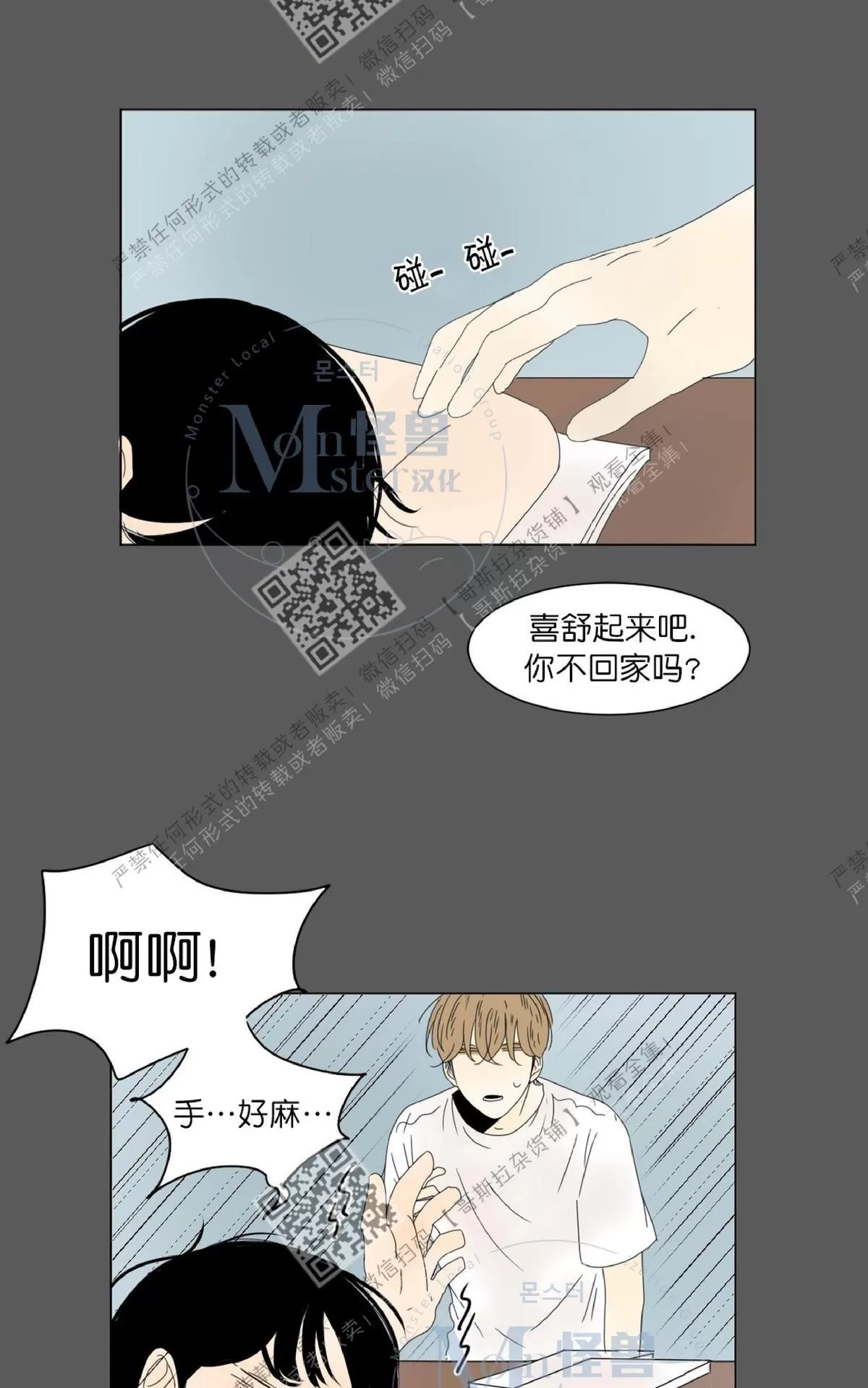 《2班李喜舒》漫画最新章节 第17话 免费下拉式在线观看章节第【23】张图片