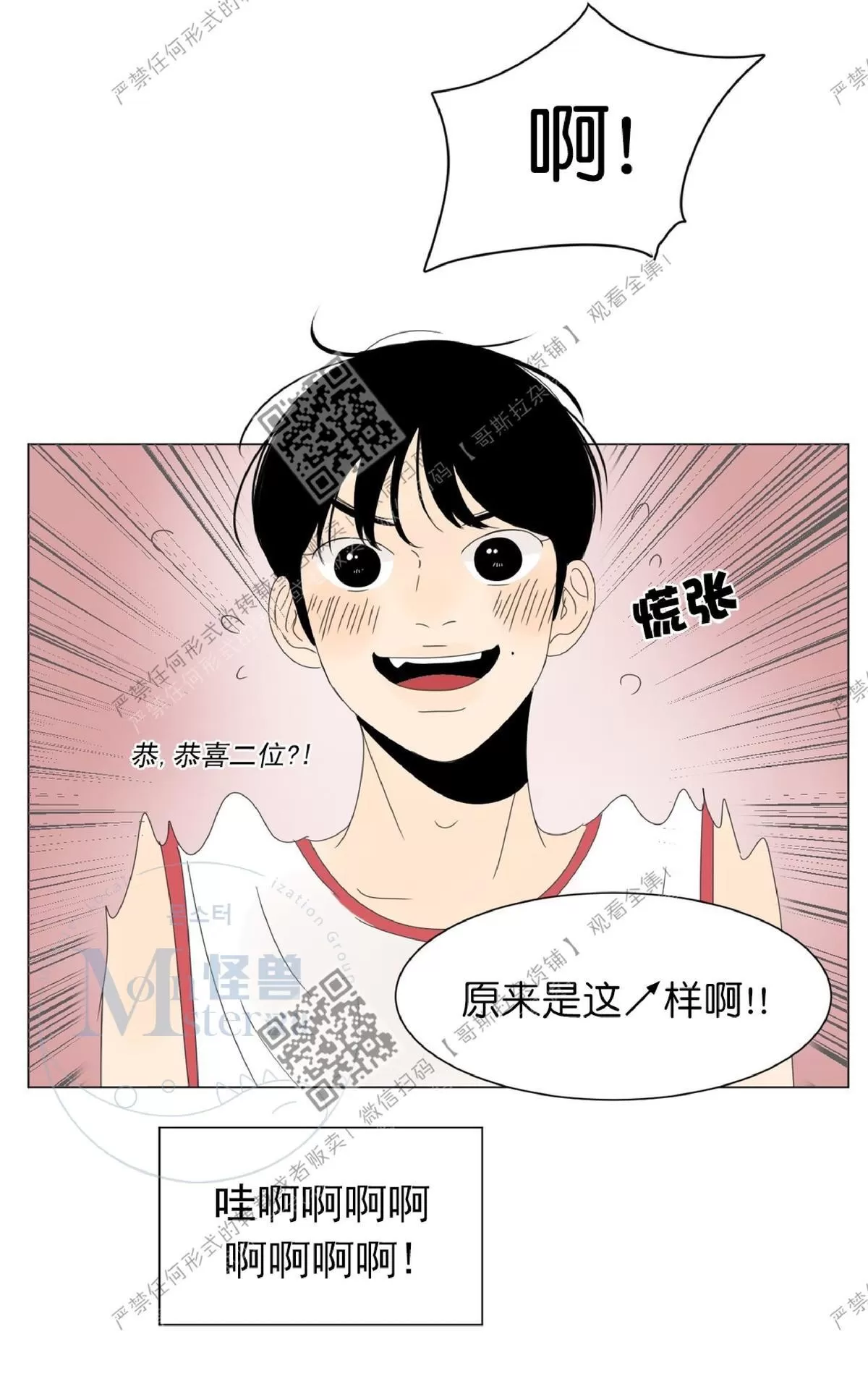 《2班李喜舒》漫画最新章节 第17话 免费下拉式在线观看章节第【44】张图片