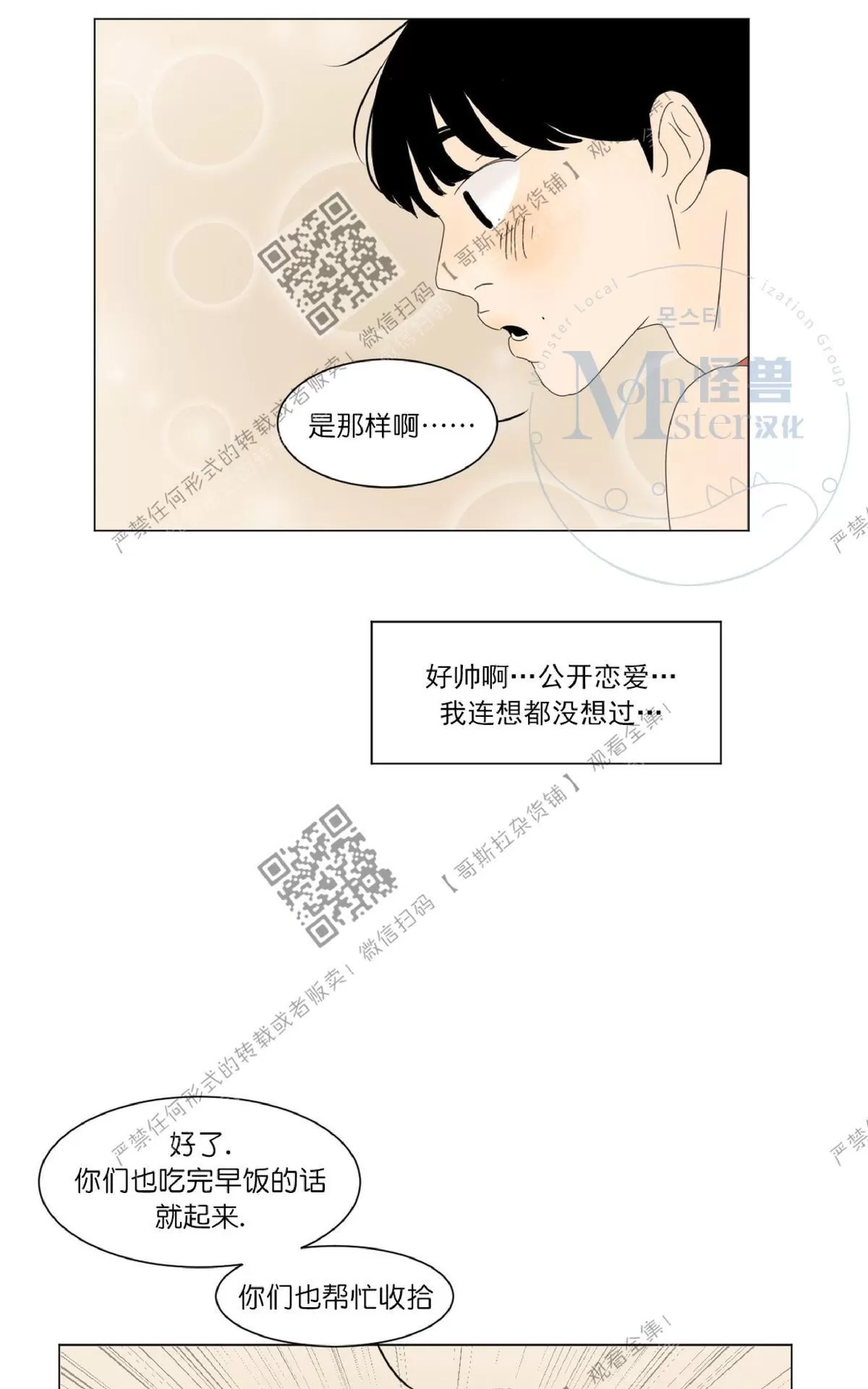 《2班李喜舒》漫画最新章节 第17话 免费下拉式在线观看章节第【48】张图片