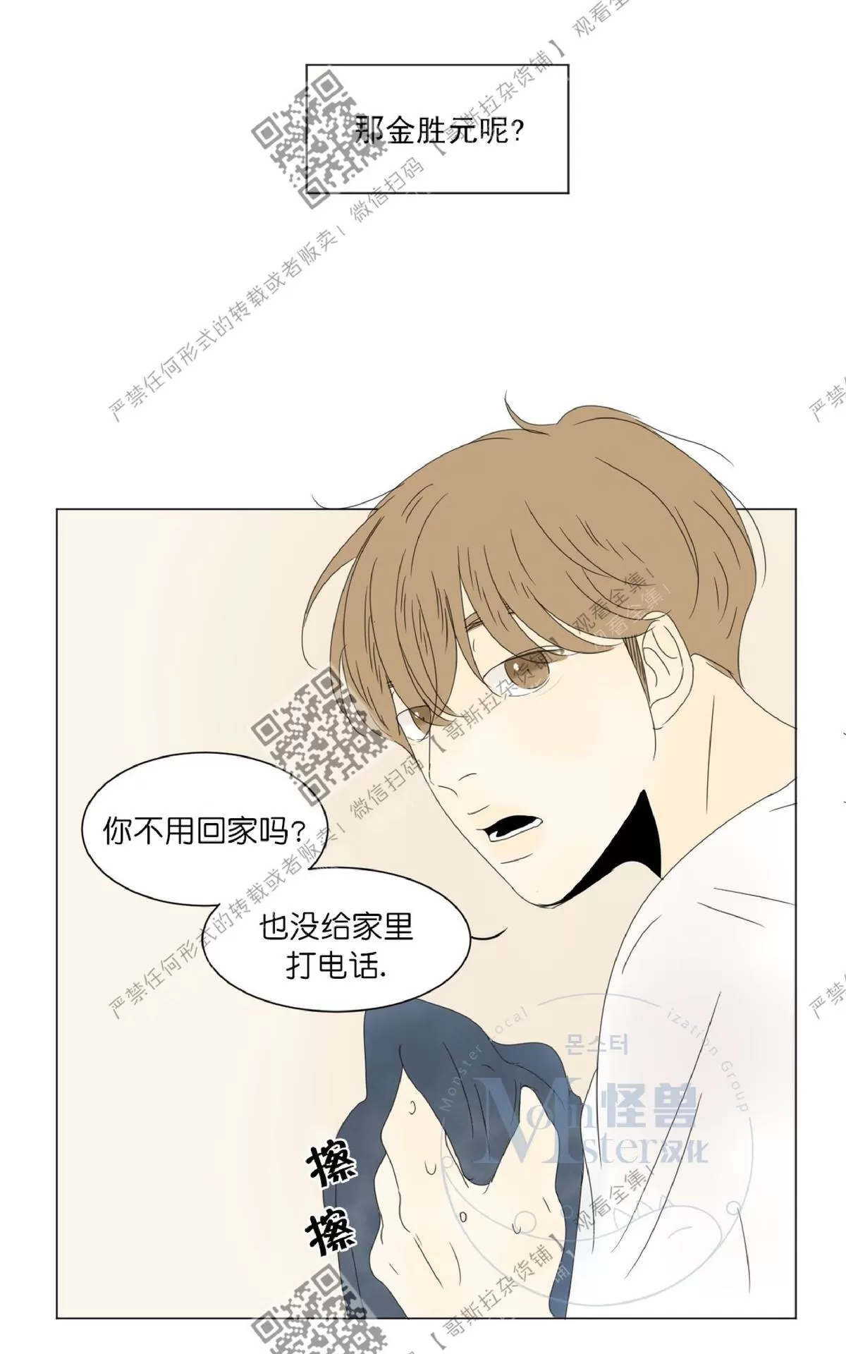 《2班李喜舒》漫画最新章节 第17话 免费下拉式在线观看章节第【57】张图片