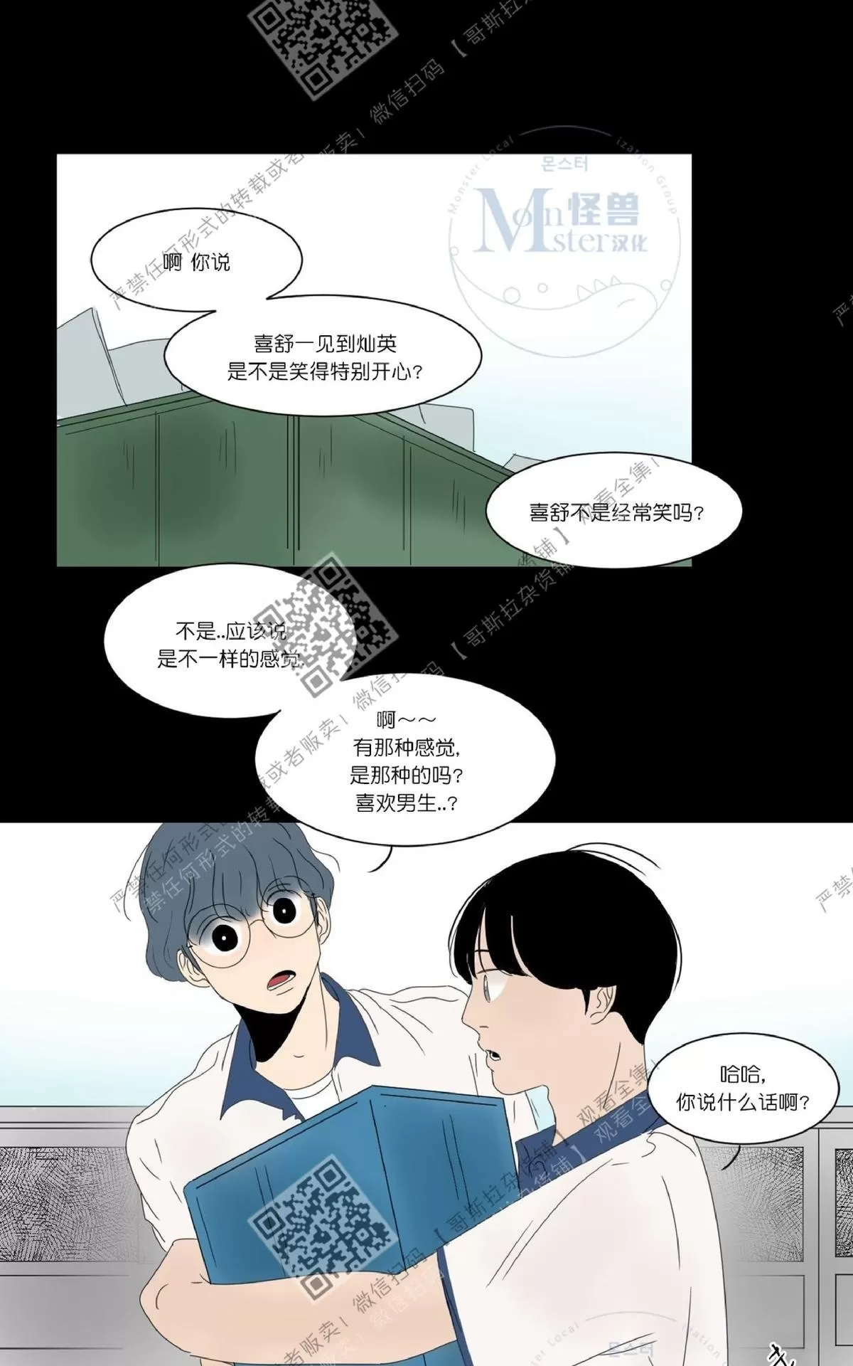 《2班李喜舒》漫画最新章节 第16话 免费下拉式在线观看章节第【10】张图片