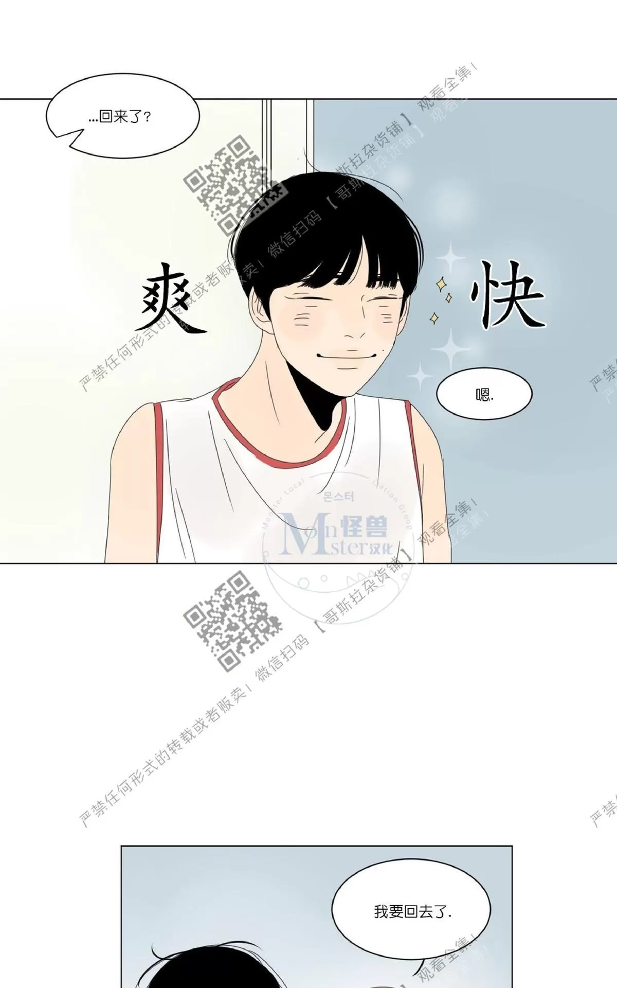 《2班李喜舒》漫画最新章节 第16话 免费下拉式在线观看章节第【34】张图片