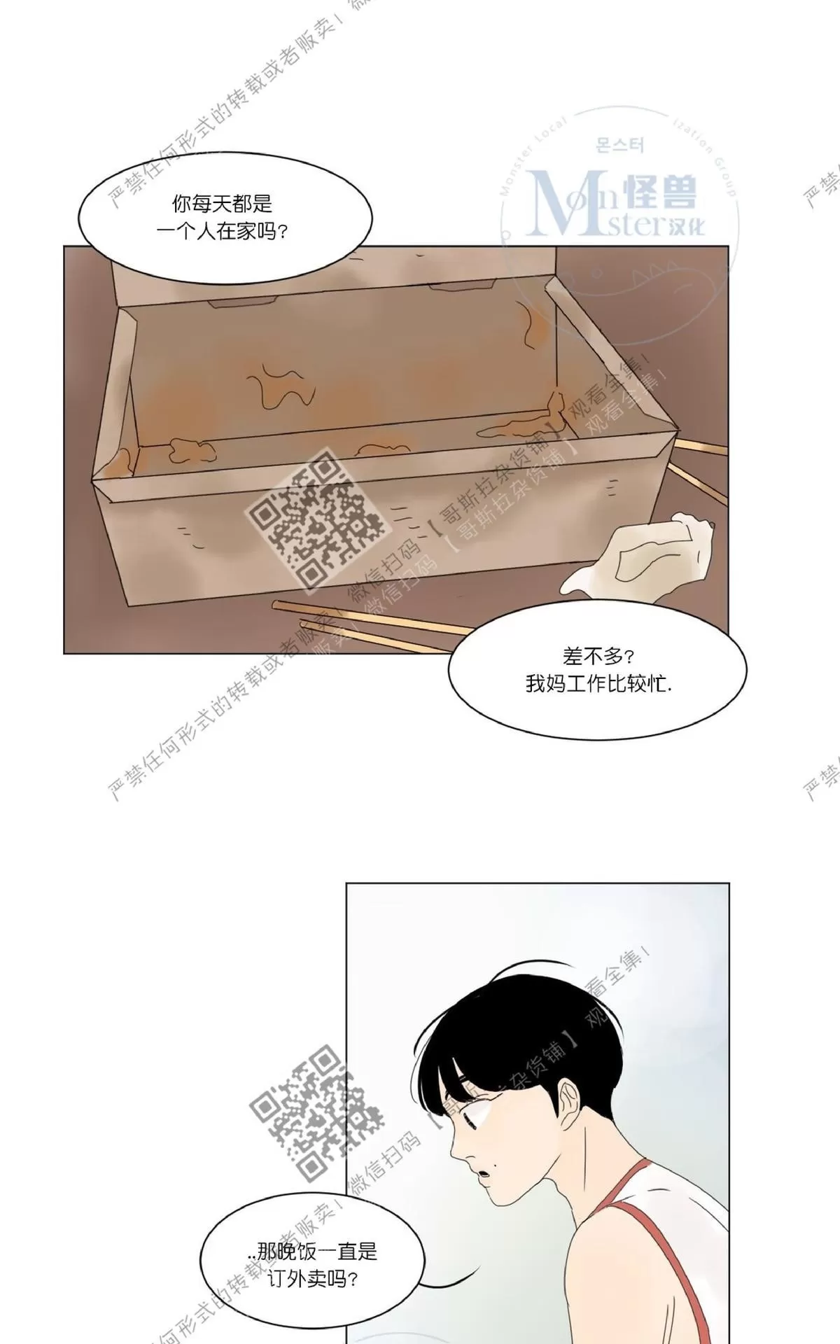 《2班李喜舒》漫画最新章节 第16话 免费下拉式在线观看章节第【51】张图片