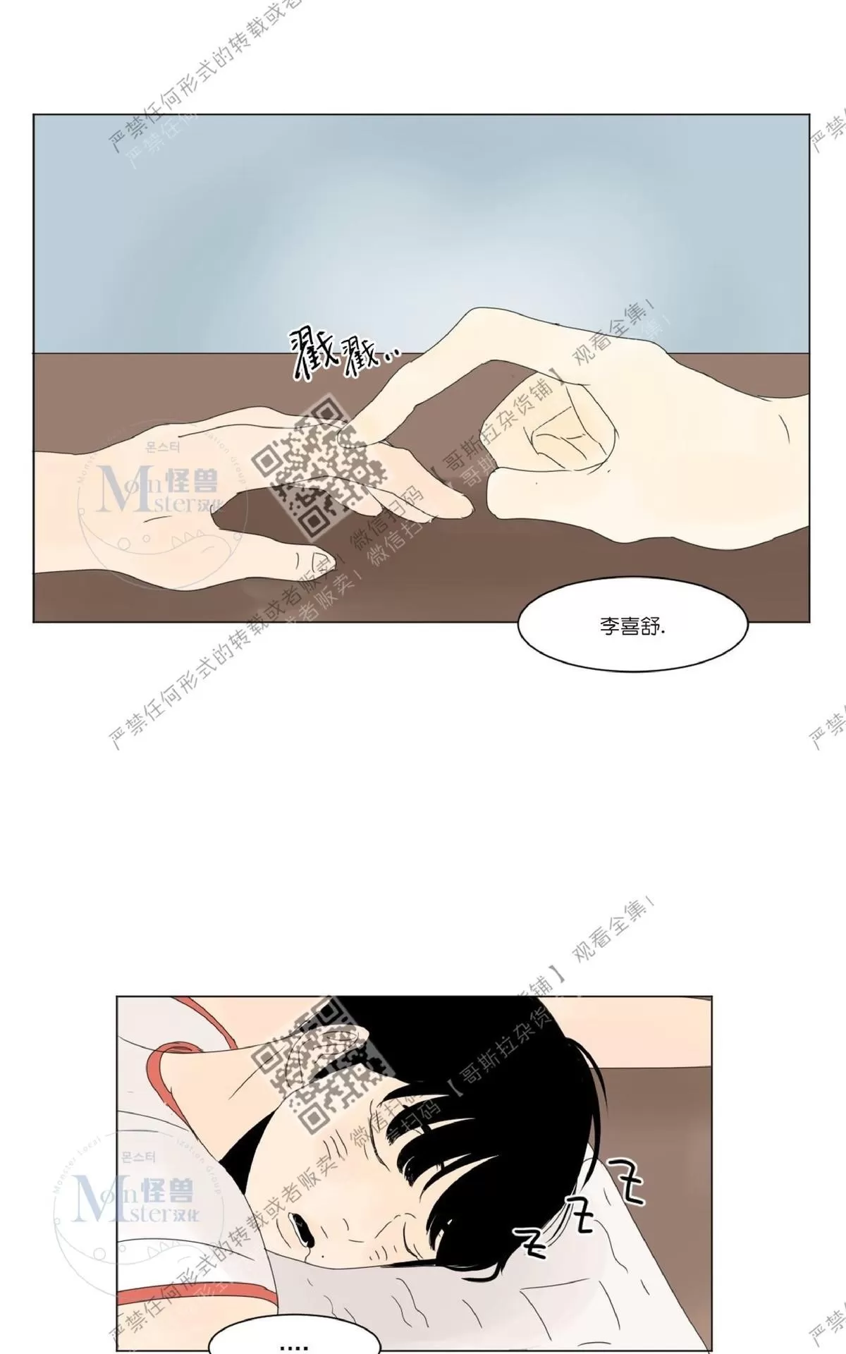 《2班李喜舒》漫画最新章节 第16话 免费下拉式在线观看章节第【68】张图片