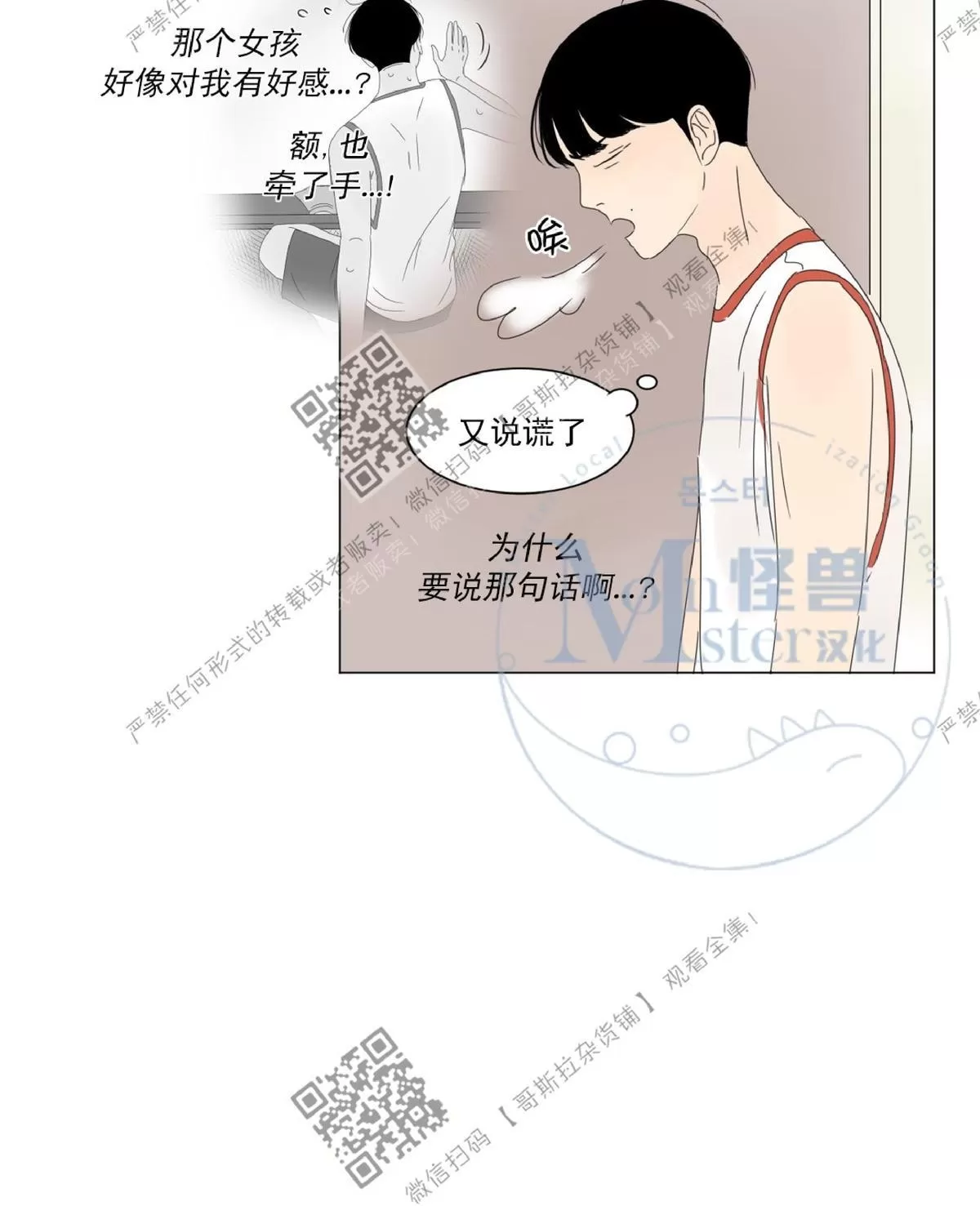 《2班李喜舒》漫画最新章节 第15话 免费下拉式在线观看章节第【12】张图片