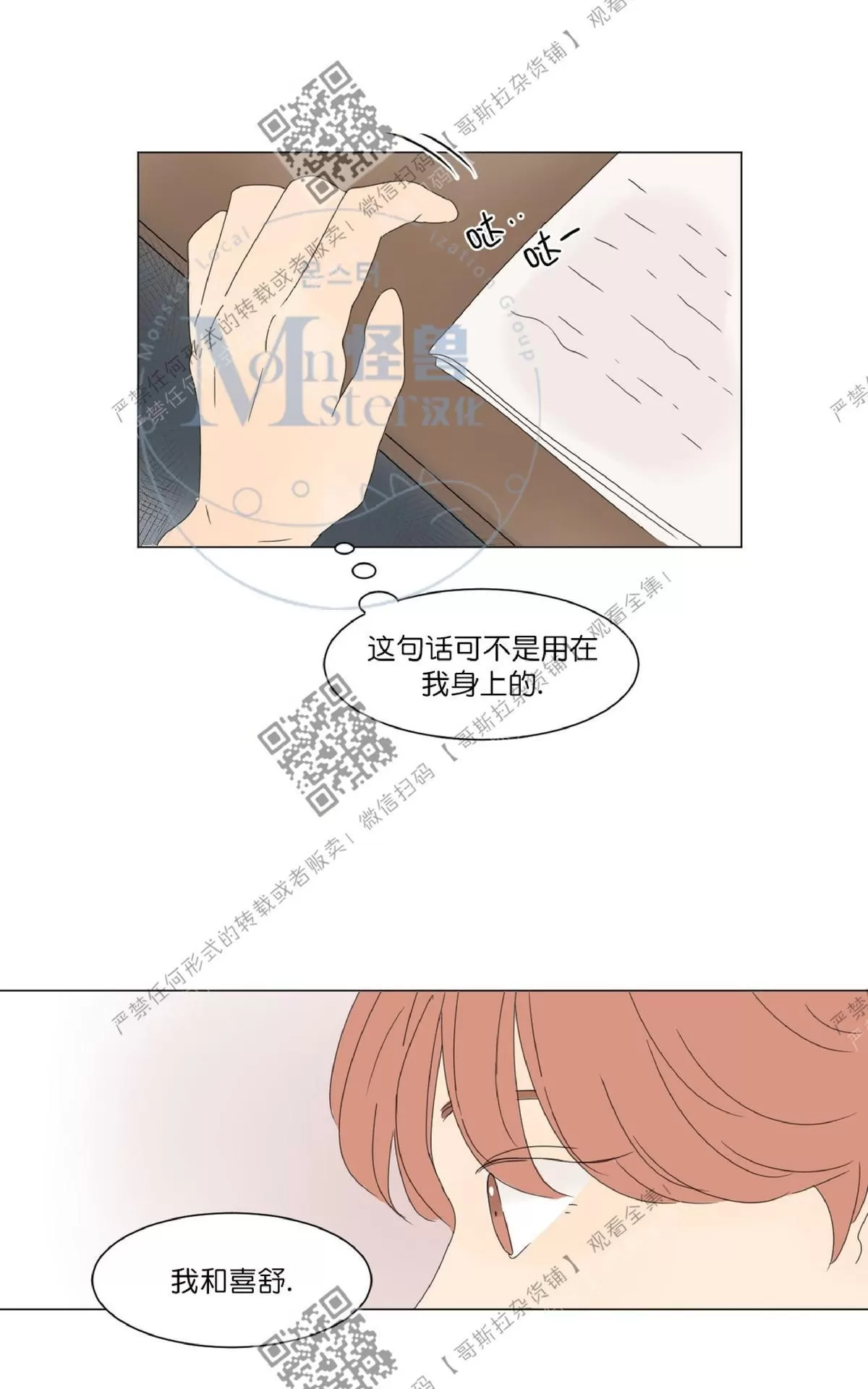 《2班李喜舒》漫画最新章节 第15话 免费下拉式在线观看章节第【55】张图片