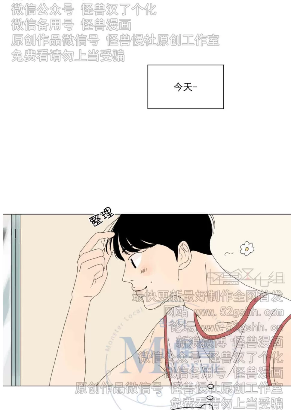 《2班李喜舒》漫画最新章节 第14话 免费下拉式在线观看章节第【2】张图片