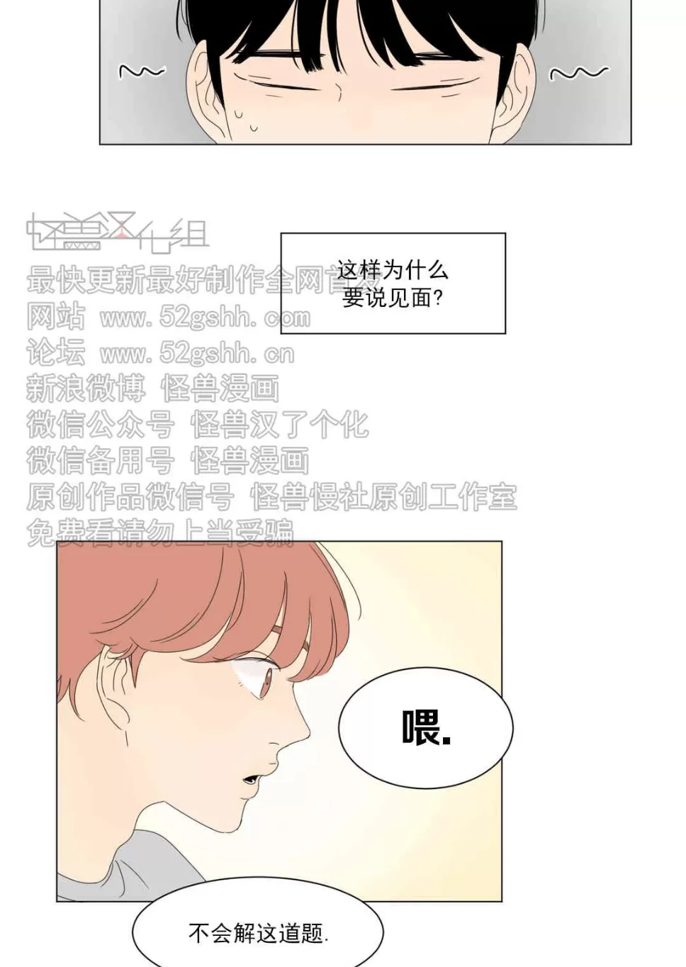 《2班李喜舒》漫画最新章节 第14话 免费下拉式在线观看章节第【23】张图片