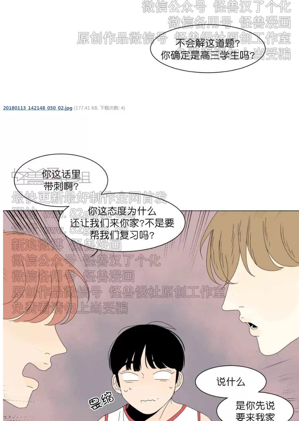 《2班李喜舒》漫画最新章节 第14话 免费下拉式在线观看章节第【26】张图片