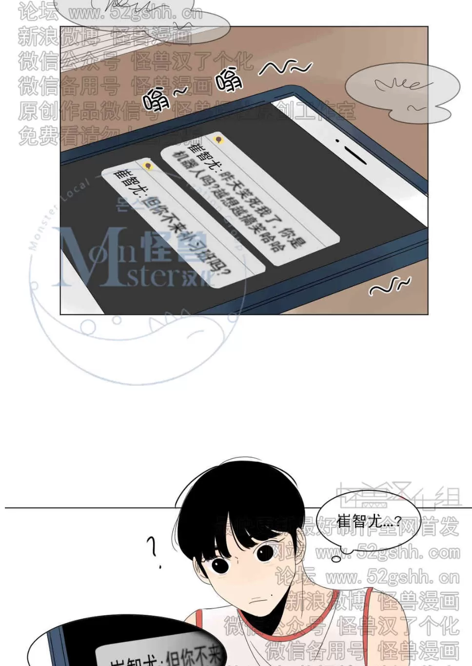 《2班李喜舒》漫画最新章节 第14话 免费下拉式在线观看章节第【28】张图片