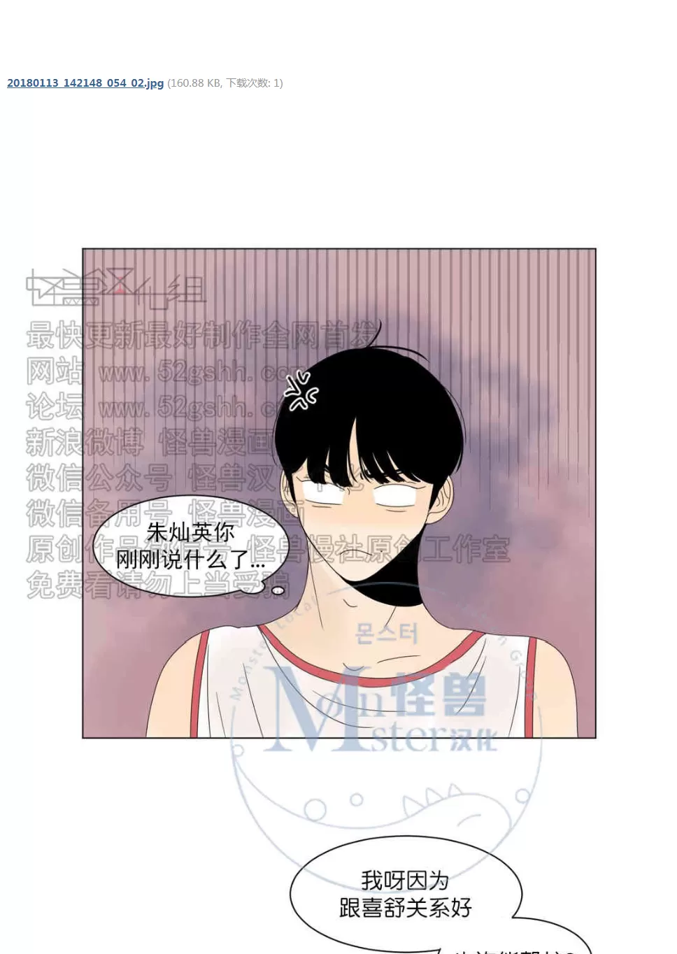 《2班李喜舒》漫画最新章节 第14话 免费下拉式在线观看章节第【38】张图片