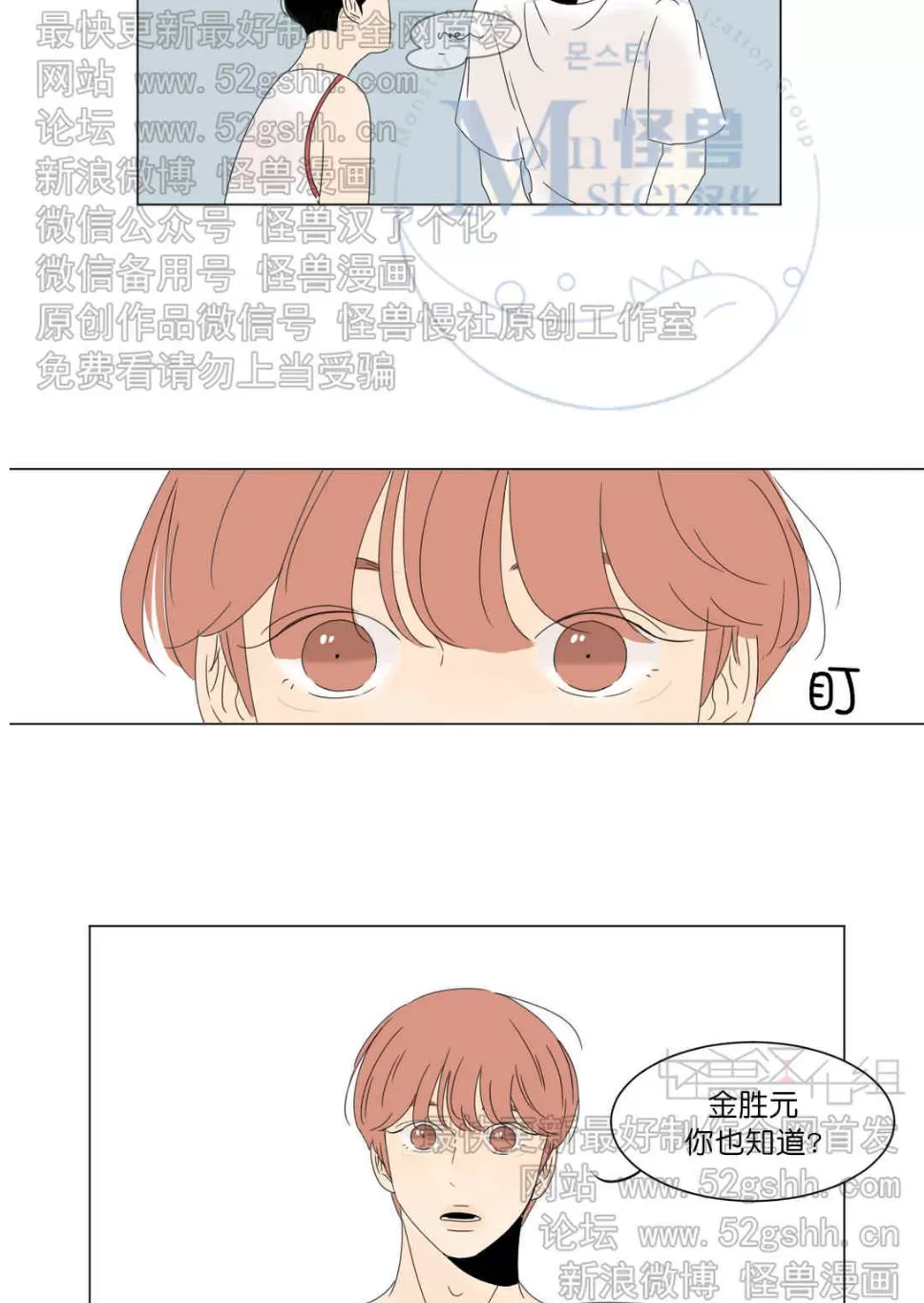 《2班李喜舒》漫画最新章节 第14话 免费下拉式在线观看章节第【48】张图片