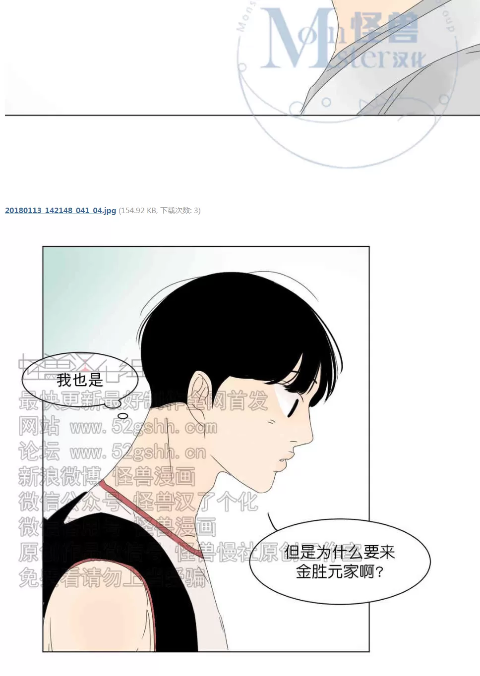 《2班李喜舒》漫画最新章节 第14话 免费下拉式在线观看章节第【5】张图片