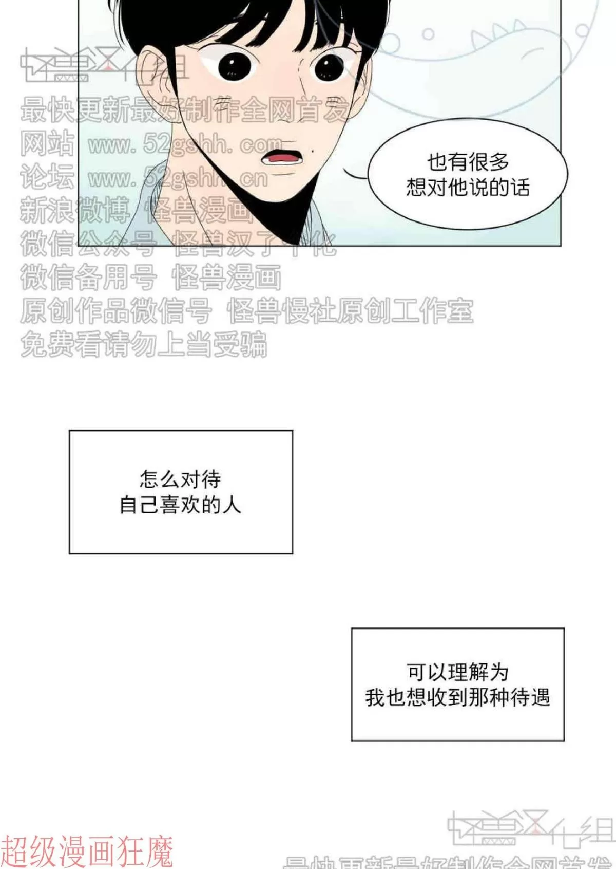 《2班李喜舒》漫画最新章节 第13话 免费下拉式在线观看章节第【4】张图片