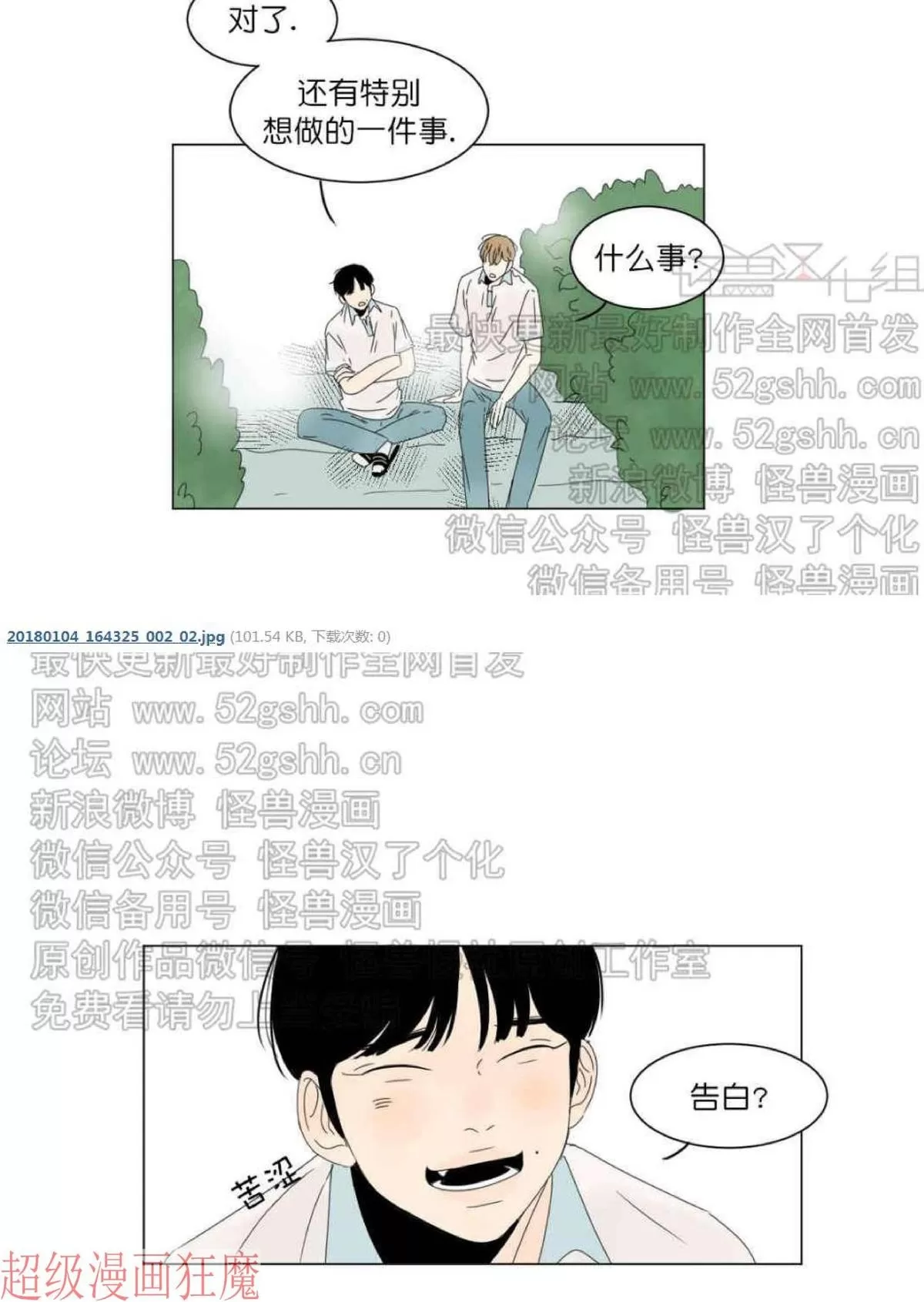 《2班李喜舒》漫画最新章节 第13话 免费下拉式在线观看章节第【8】张图片