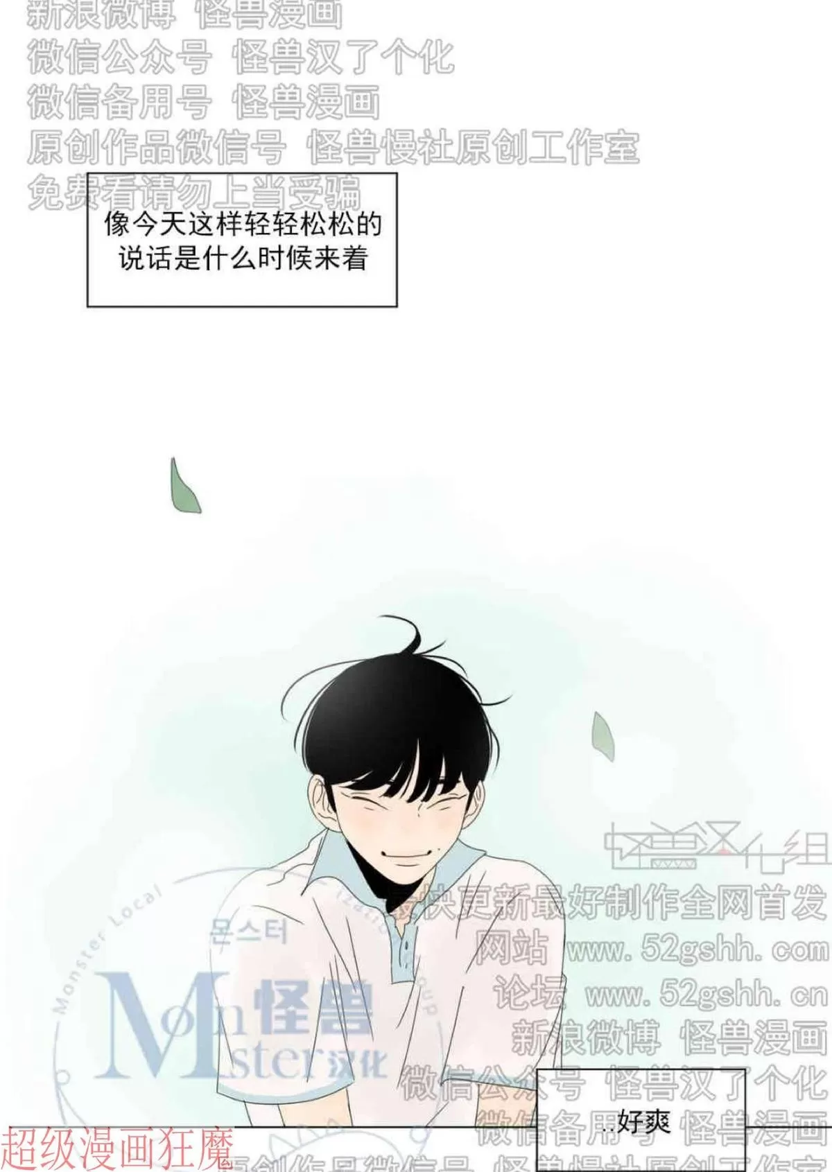 《2班李喜舒》漫画最新章节 第13话 免费下拉式在线观看章节第【20】张图片