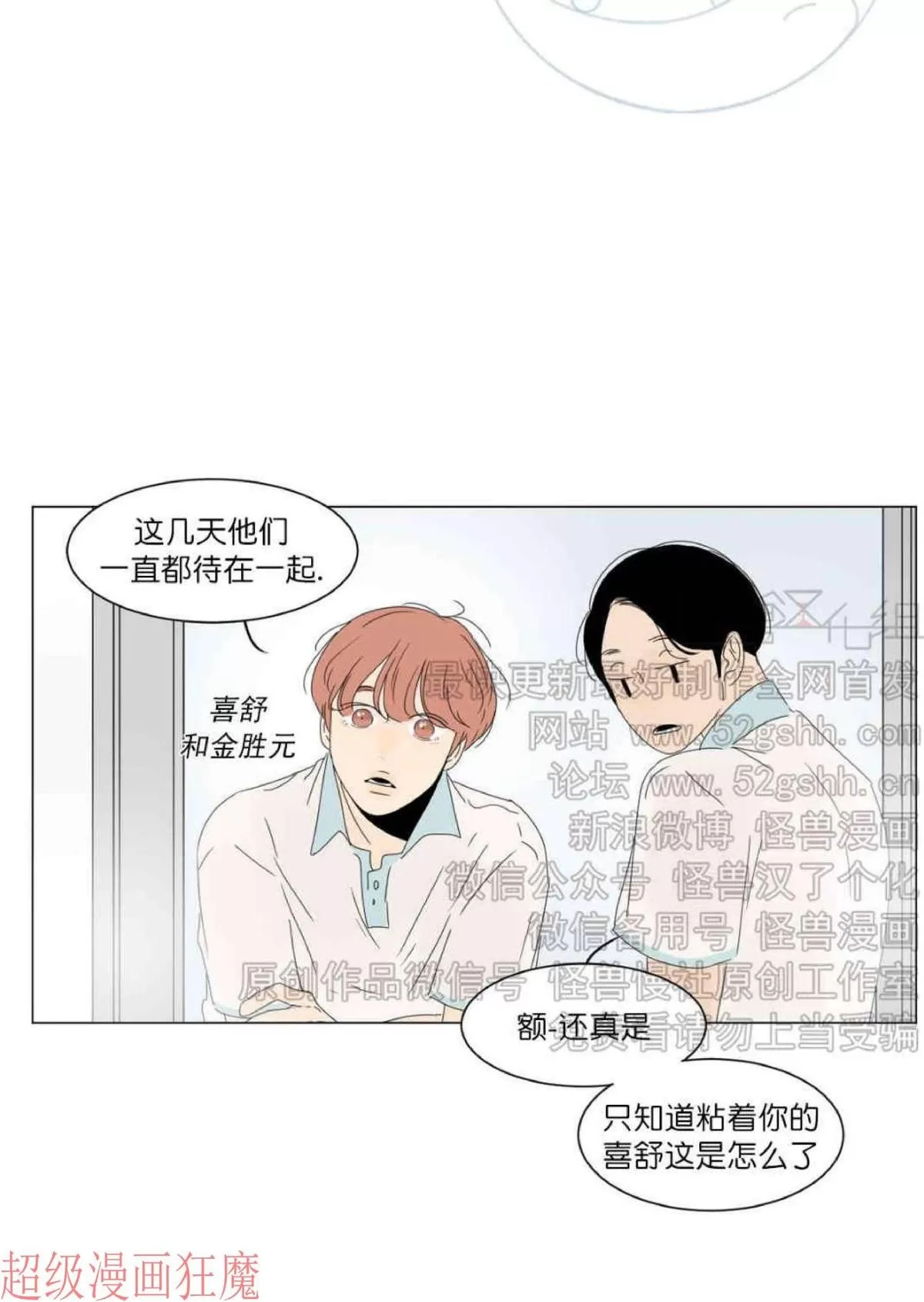 《2班李喜舒》漫画最新章节 第13话 免费下拉式在线观看章节第【22】张图片