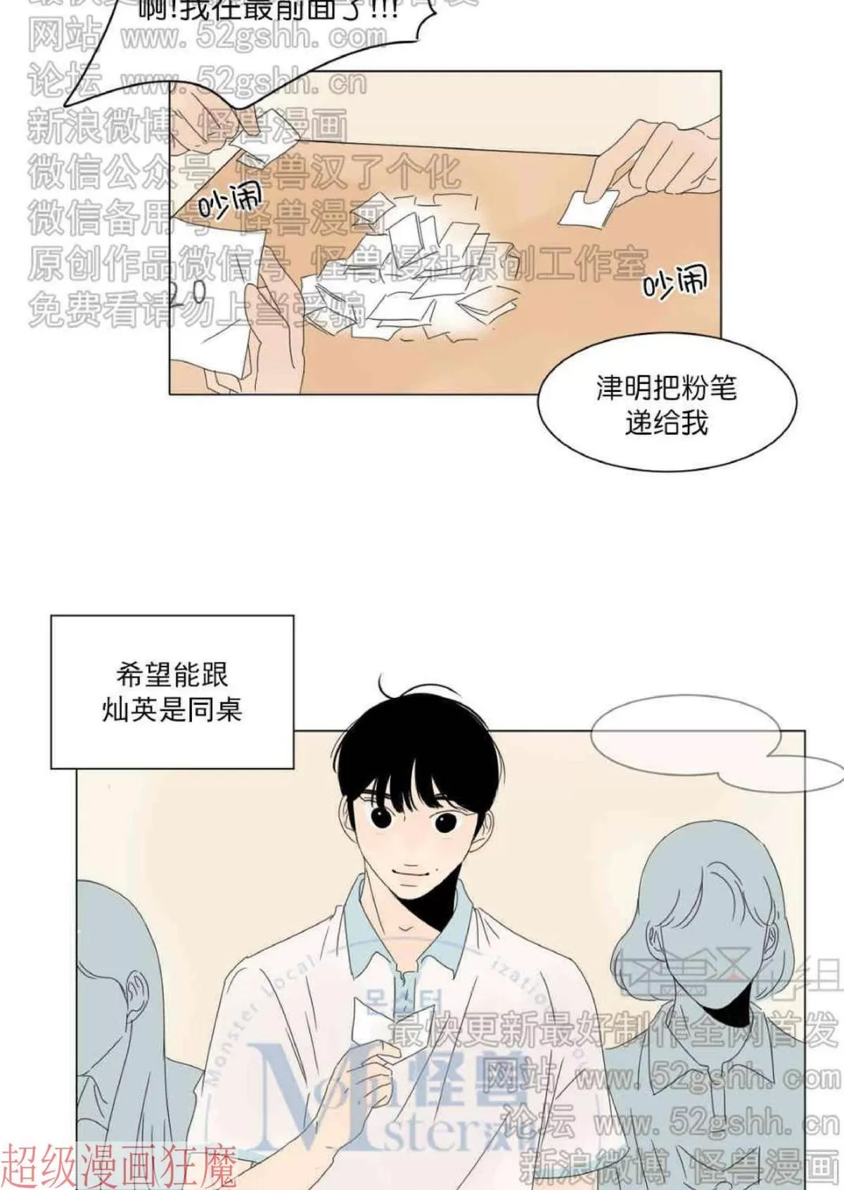 《2班李喜舒》漫画最新章节 第13话 免费下拉式在线观看章节第【30】张图片