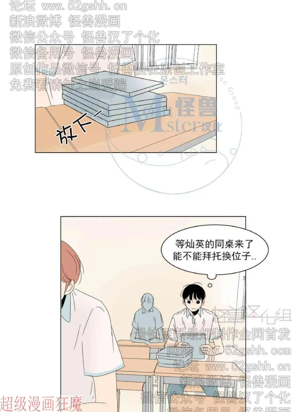 《2班李喜舒》漫画最新章节 第13话 免费下拉式在线观看章节第【36】张图片