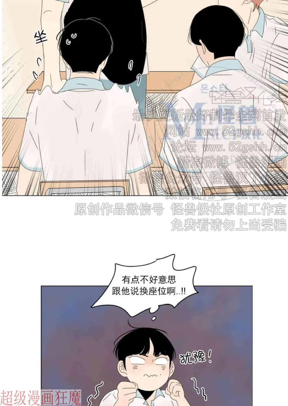 《2班李喜舒》漫画最新章节 第13话 免费下拉式在线观看章节第【43】张图片